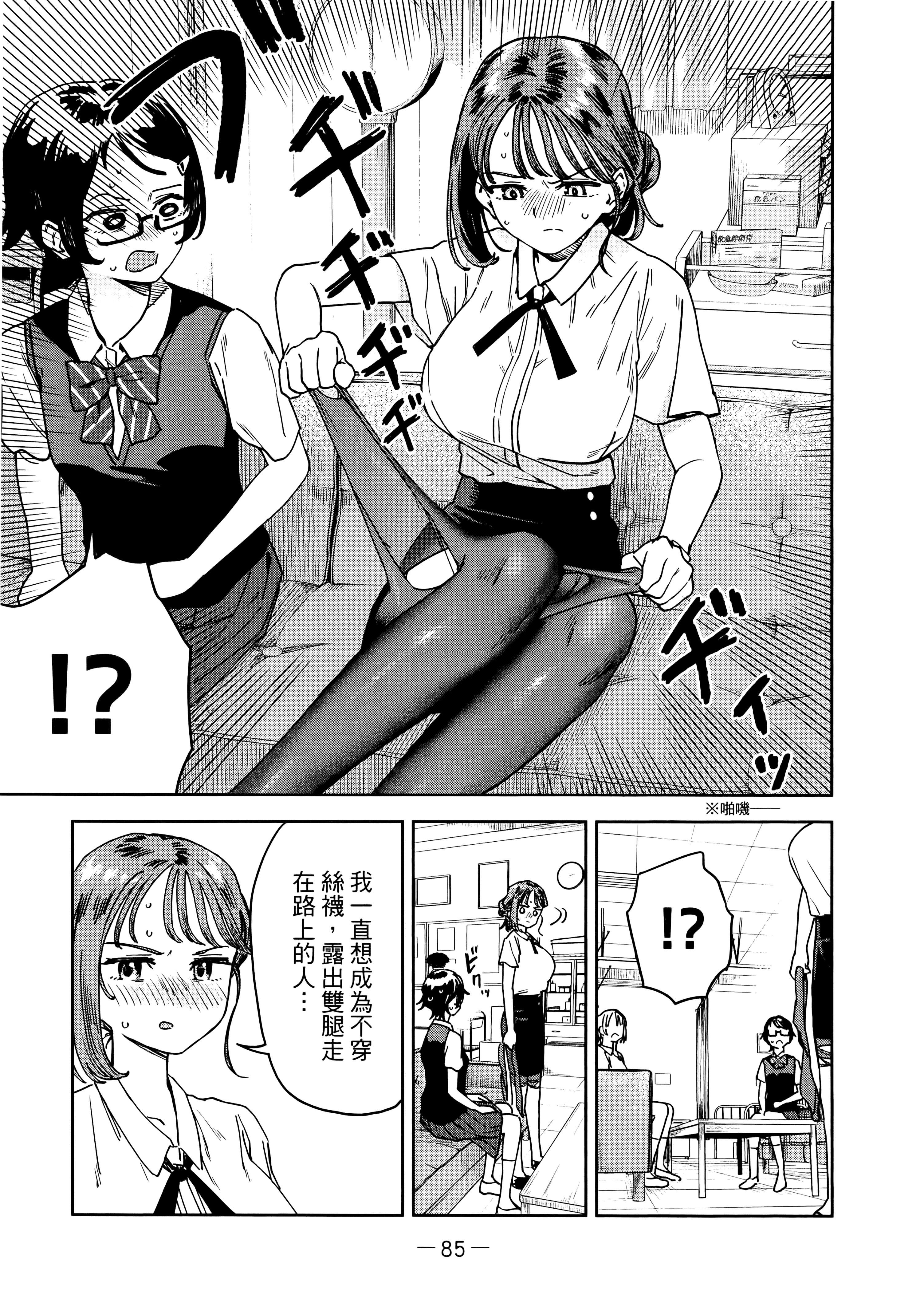 小美代老师如是说【1-66话 全是中文】【みょーちゃん先生はかく語りき／小美老師如是說】-3