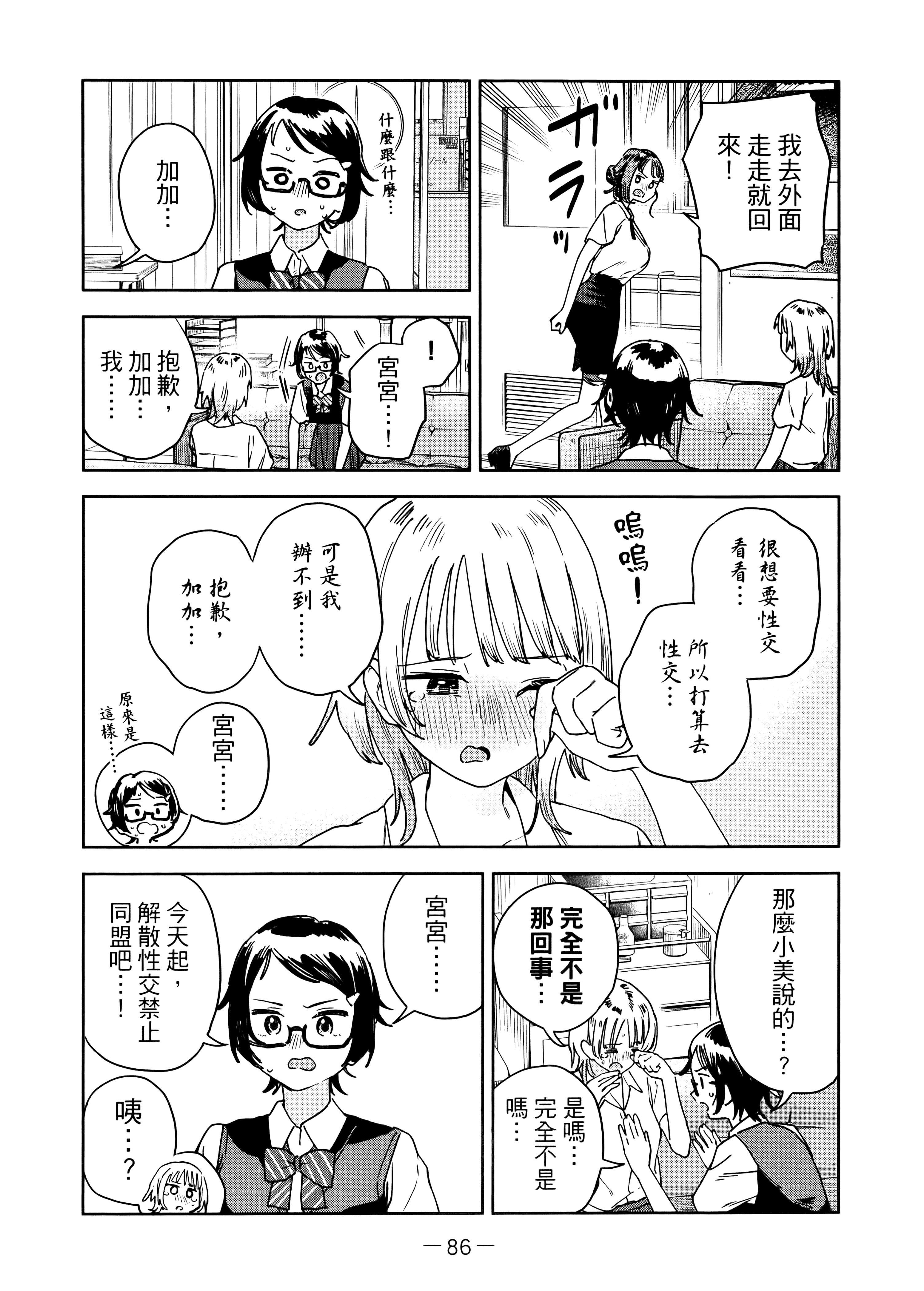 小美代老师如是说【1-66话 全是中文】【みょーちゃん先生はかく語りき／小美老師如是說】-3