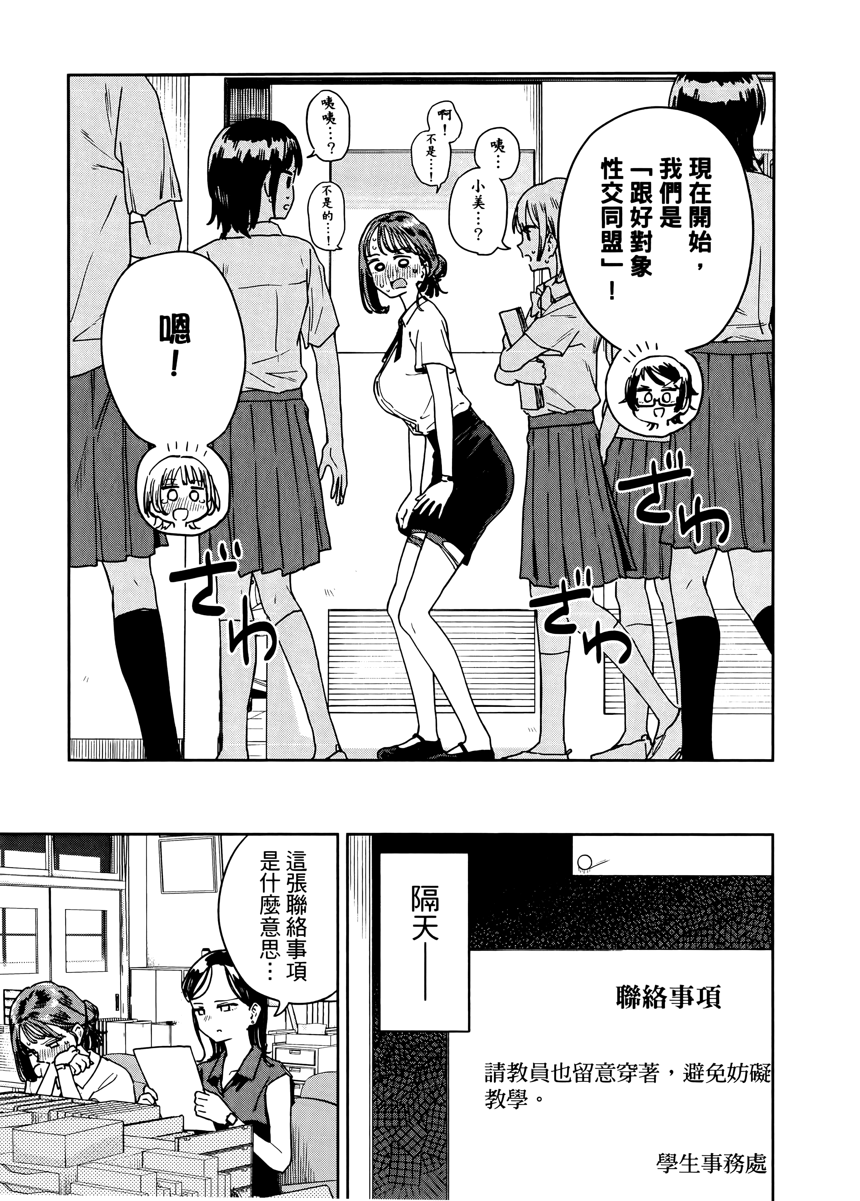 小美代老师如是说【1-66话 全是中文】【みょーちゃん先生はかく語りき／小美老師如是說】-3