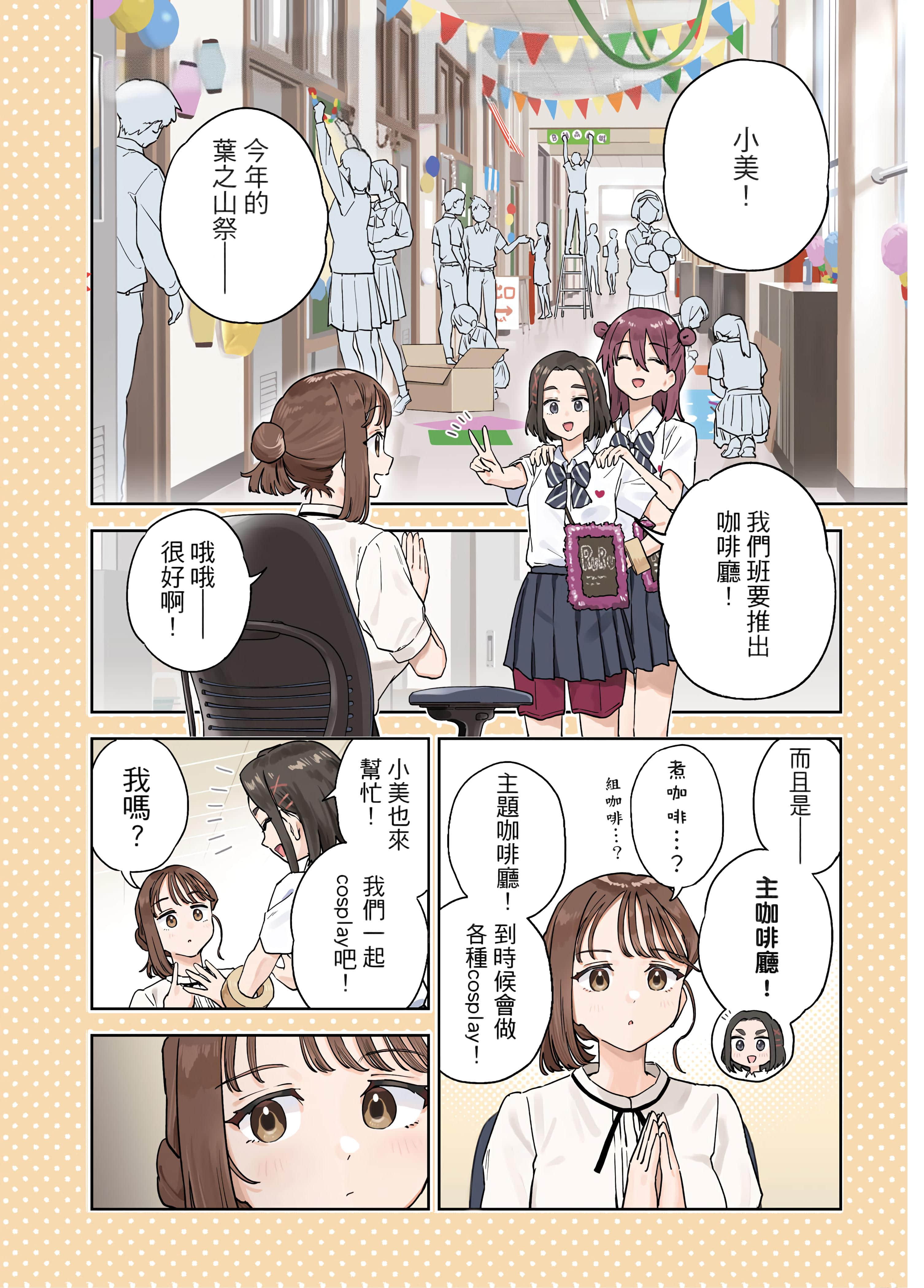 小美代老师如是说【1-66话 全是中文】【みょーちゃん先生はかく語りき／小美老師如是說】-3