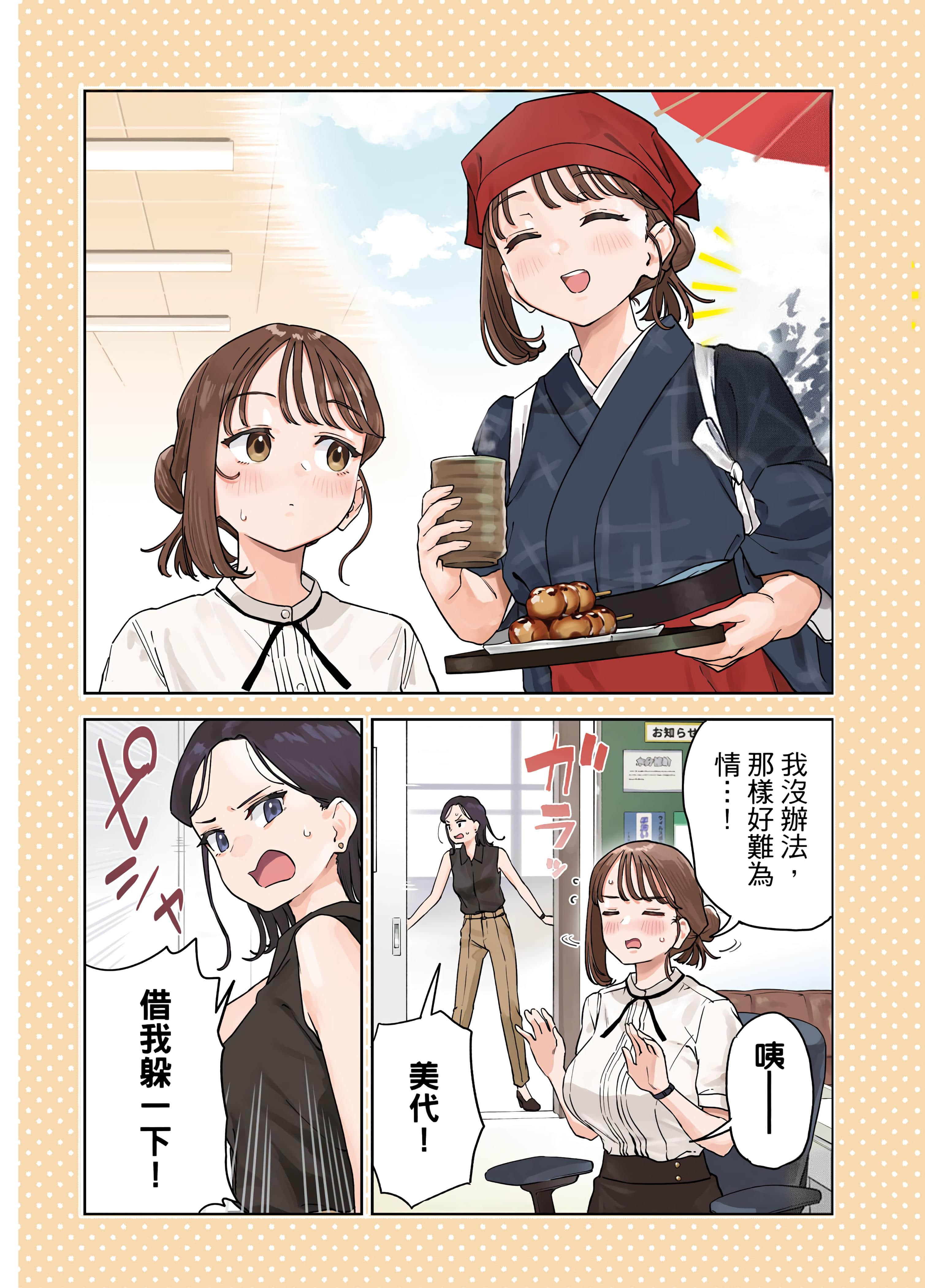 小美代老师如是说【1-66话 全是中文】【みょーちゃん先生はかく語りき／小美老師如是說】-3