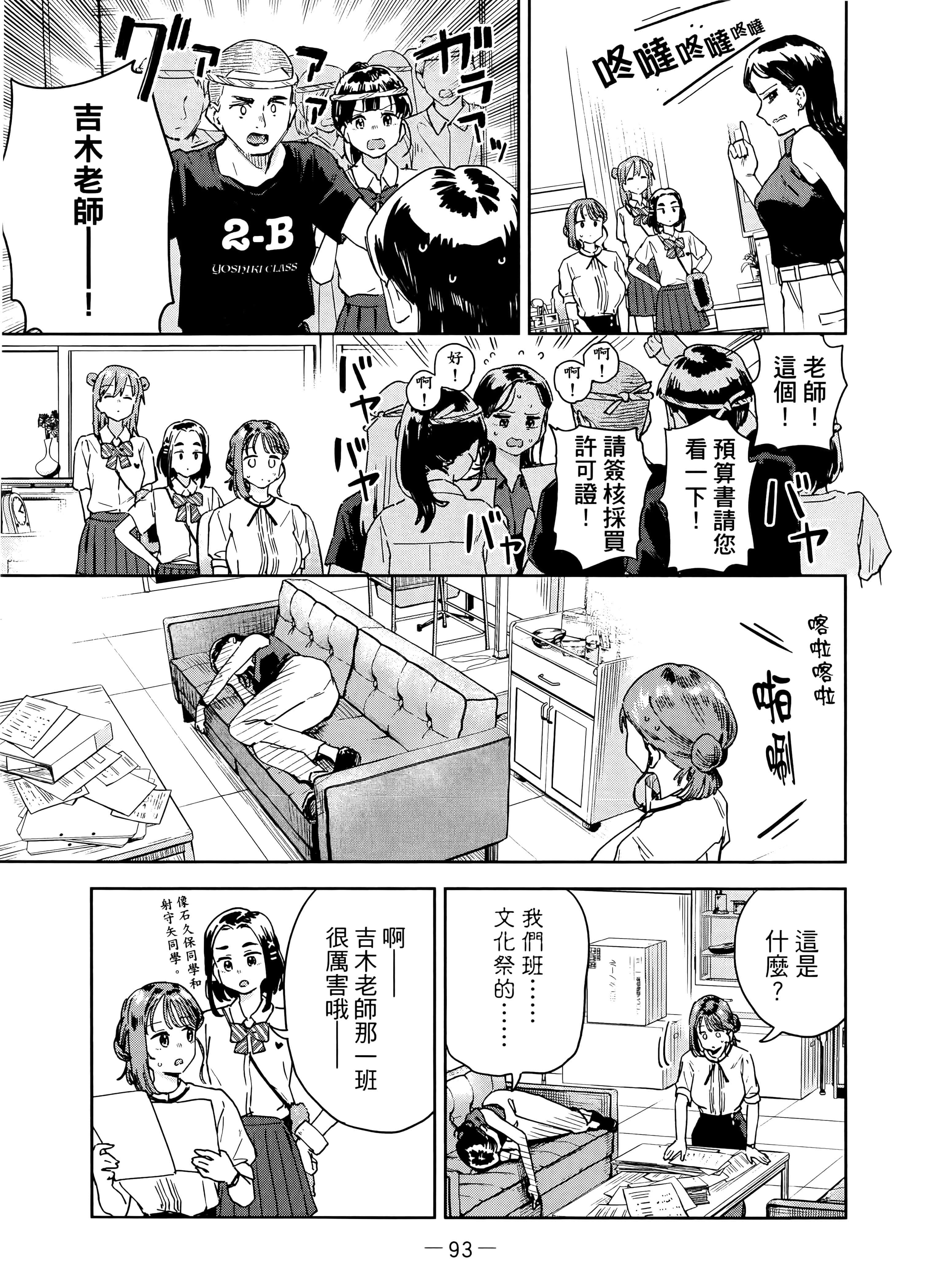 小美代老师如是说【1-66话 全是中文】【みょーちゃん先生はかく語りき／小美老師如是說】-3