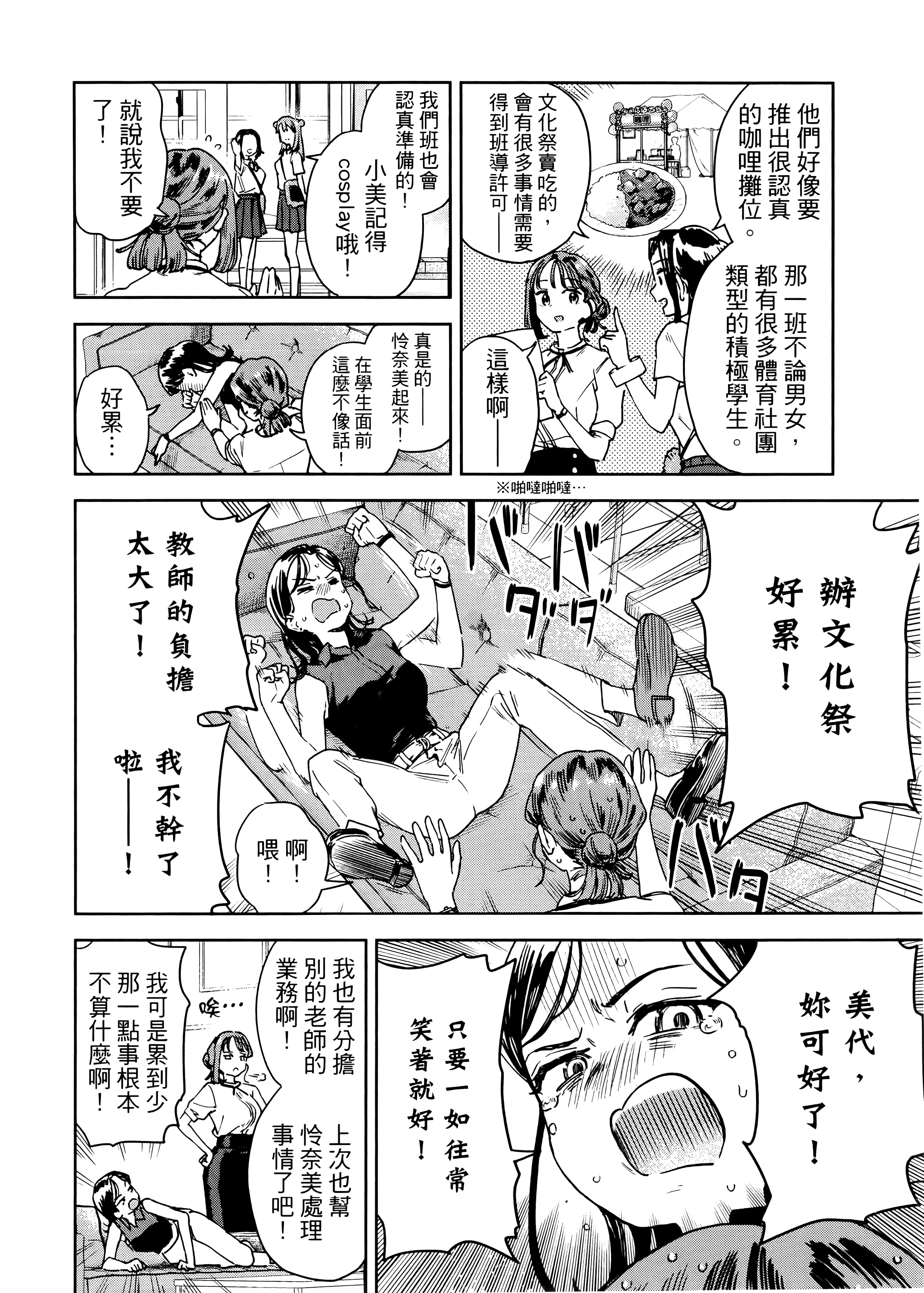 小美代老师如是说【1-66话 全是中文】【みょーちゃん先生はかく語りき／小美老師如是說】-3