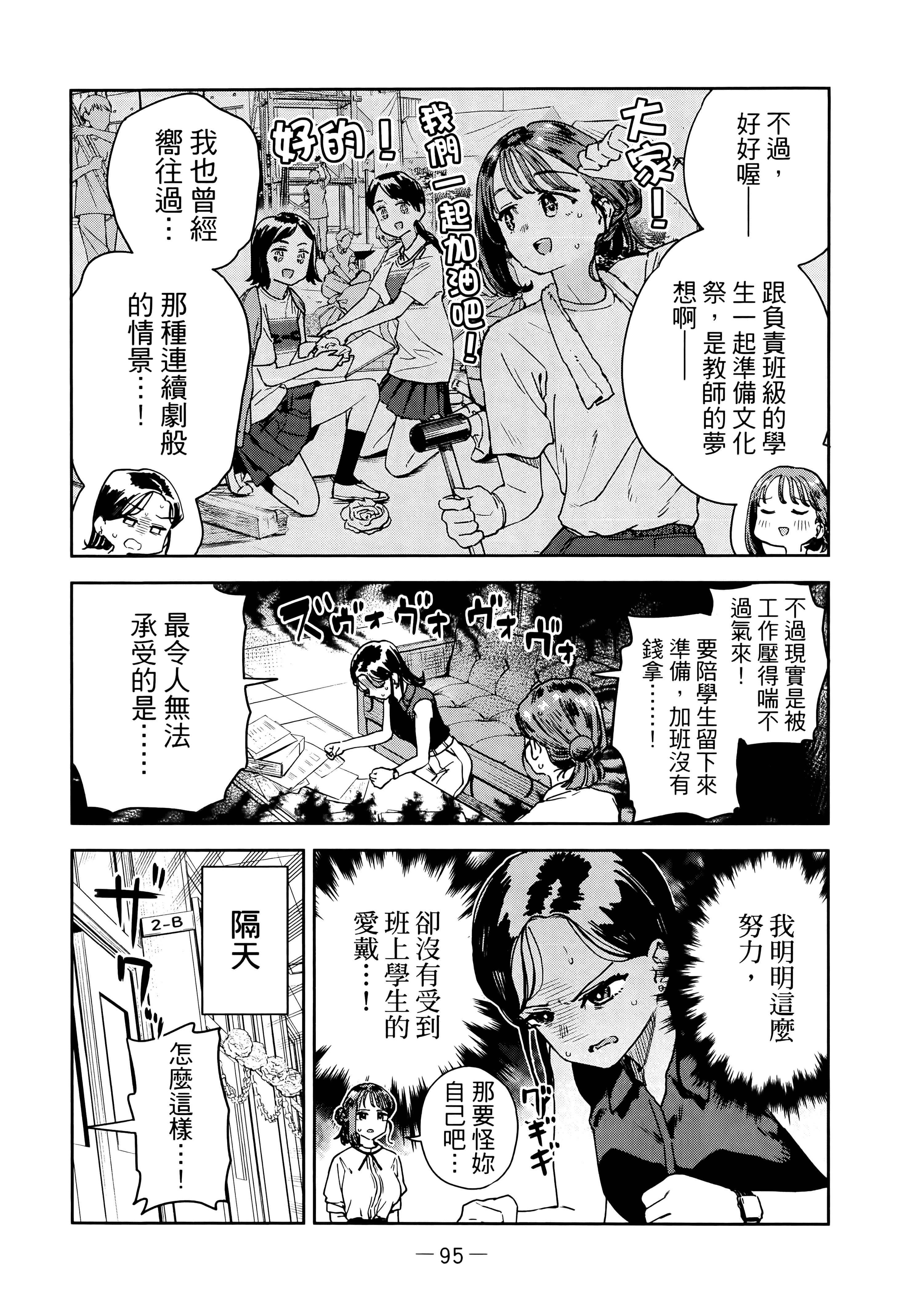 小美代老师如是说【1-66话 全是中文】【みょーちゃん先生はかく語りき／小美老師如是說】-3