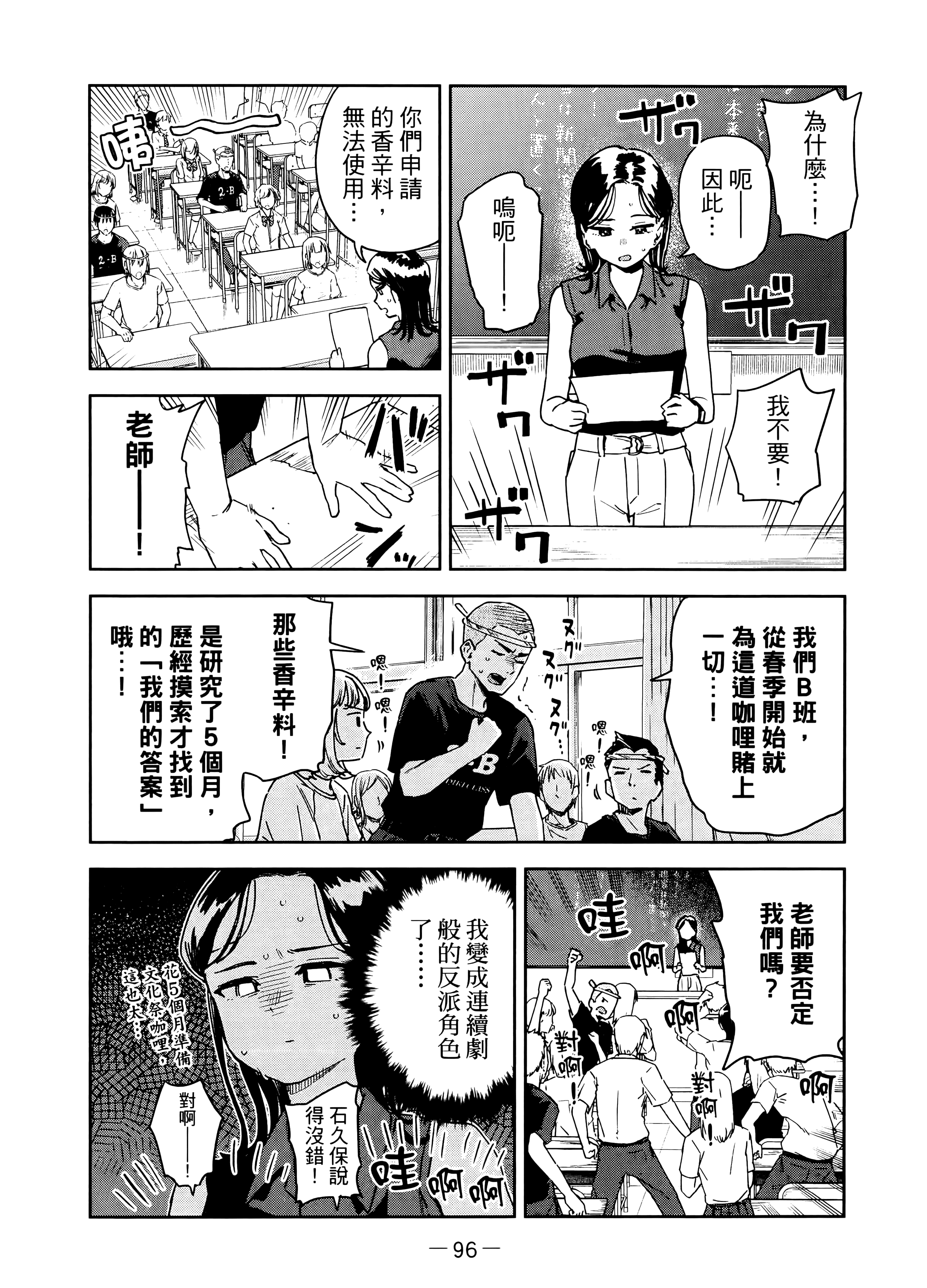 小美代老师如是说【1-66话 全是中文】【みょーちゃん先生はかく語りき／小美老師如是說】-3