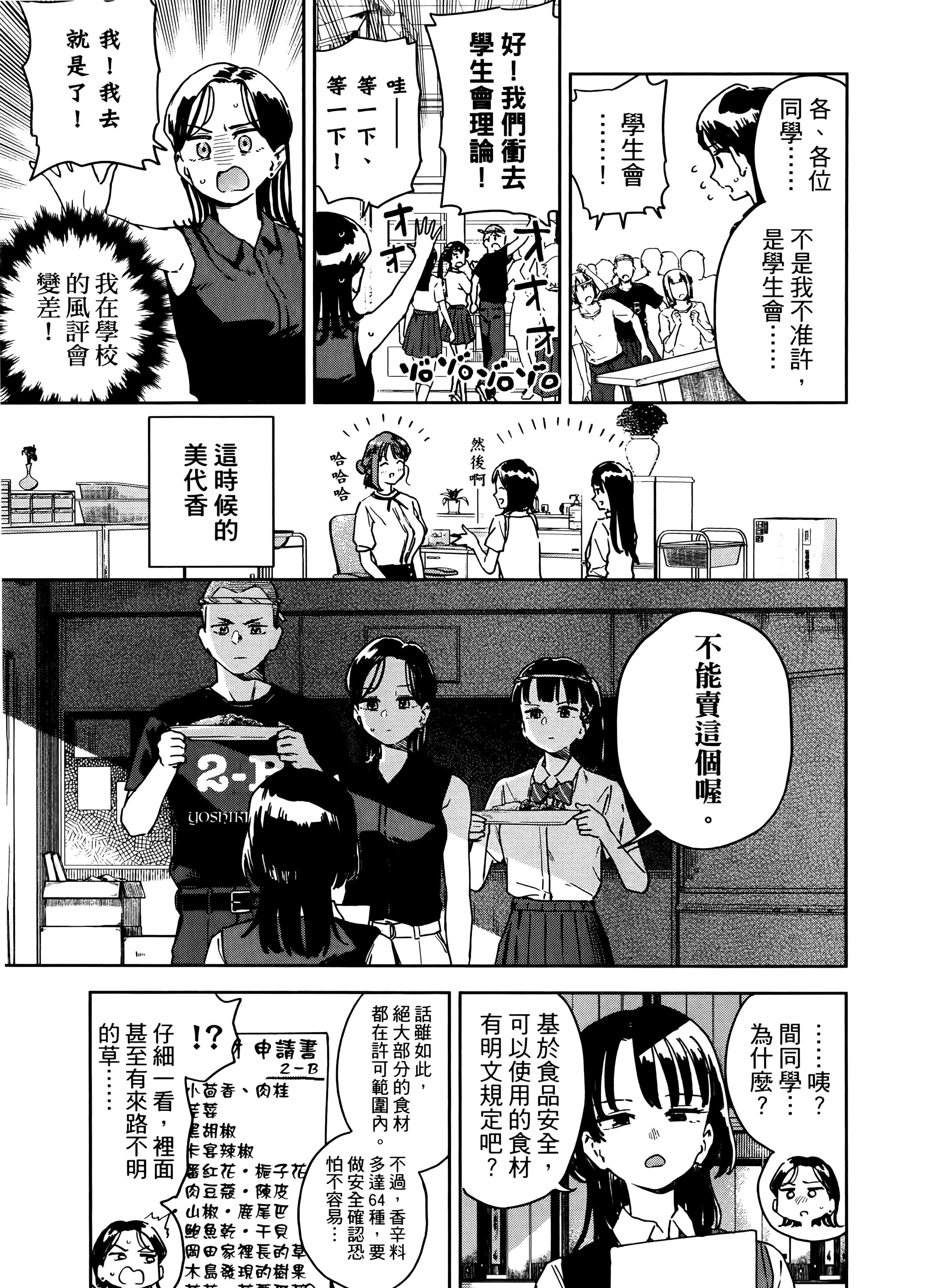 小美代老师如是说【1-66话 全是中文】【みょーちゃん先生はかく語りき／小美老師如是說】-3