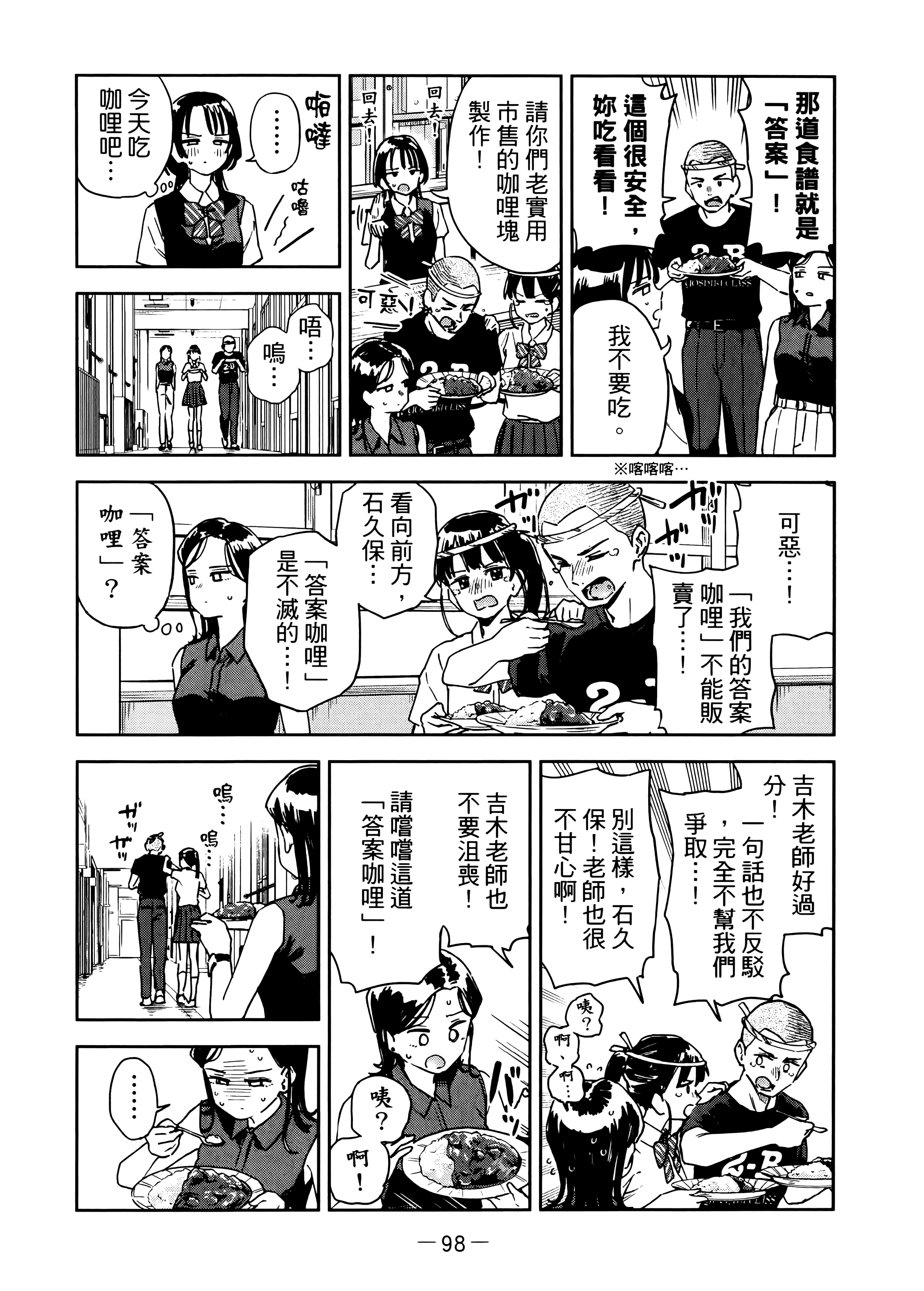 小美代老师如是说【1-66话 全是中文】【みょーちゃん先生はかく語りき／小美老師如是說】-3