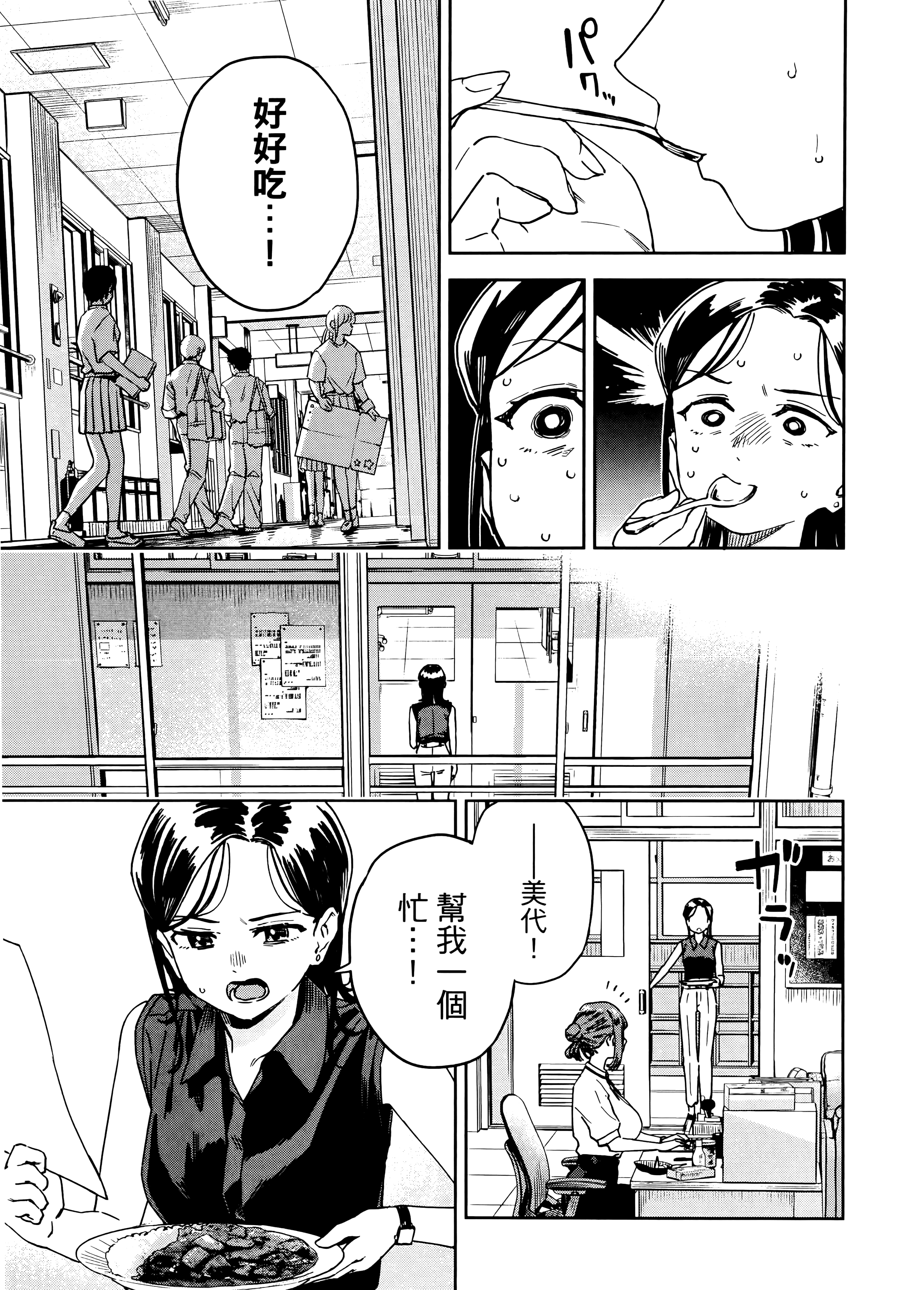 小美代老师如是说【1-66话 全是中文】【みょーちゃん先生はかく語りき／小美老師如是說】-3