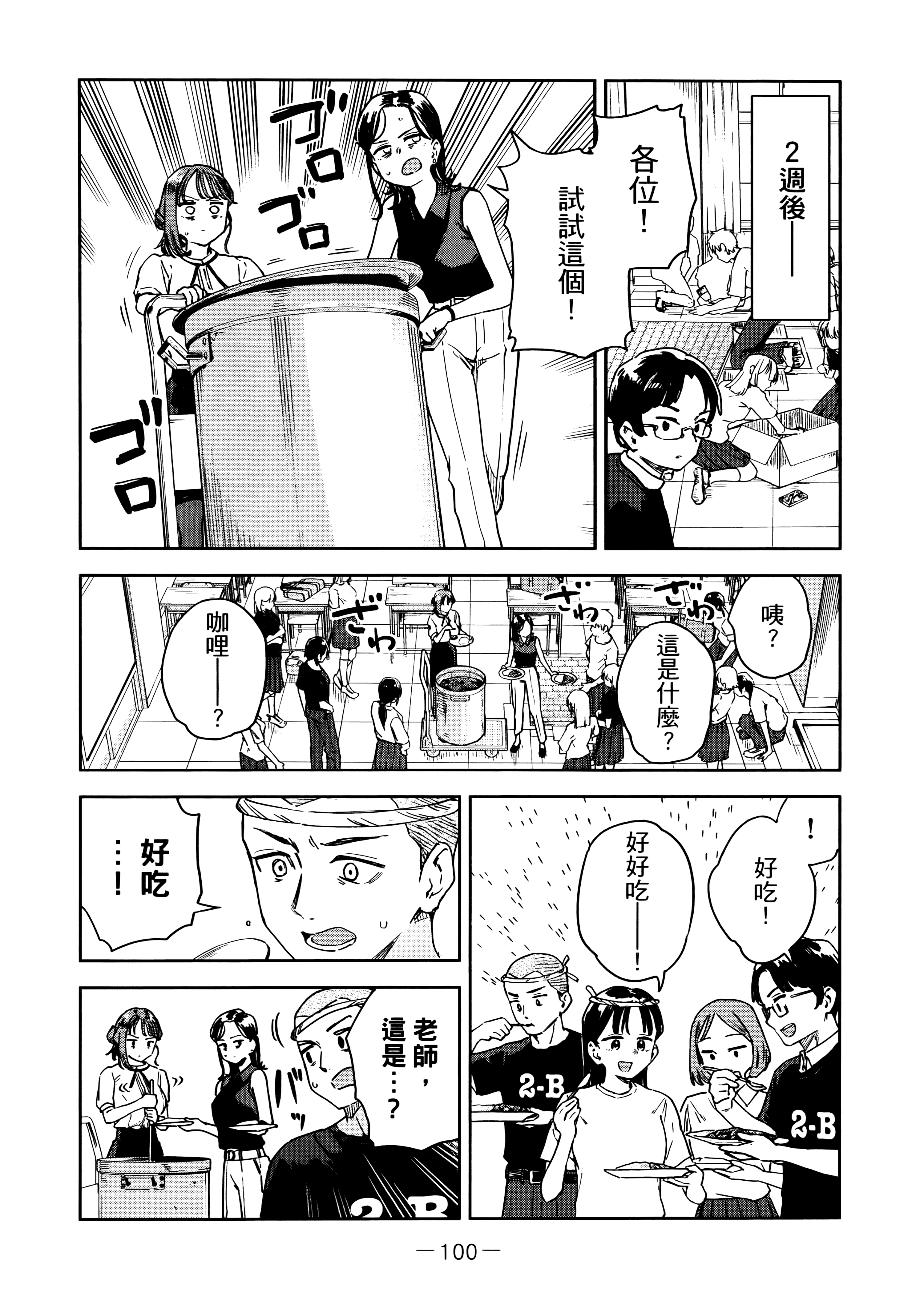 小美代老师如是说【1-66话 全是中文】【みょーちゃん先生はかく語りき／小美老師如是說】-3
