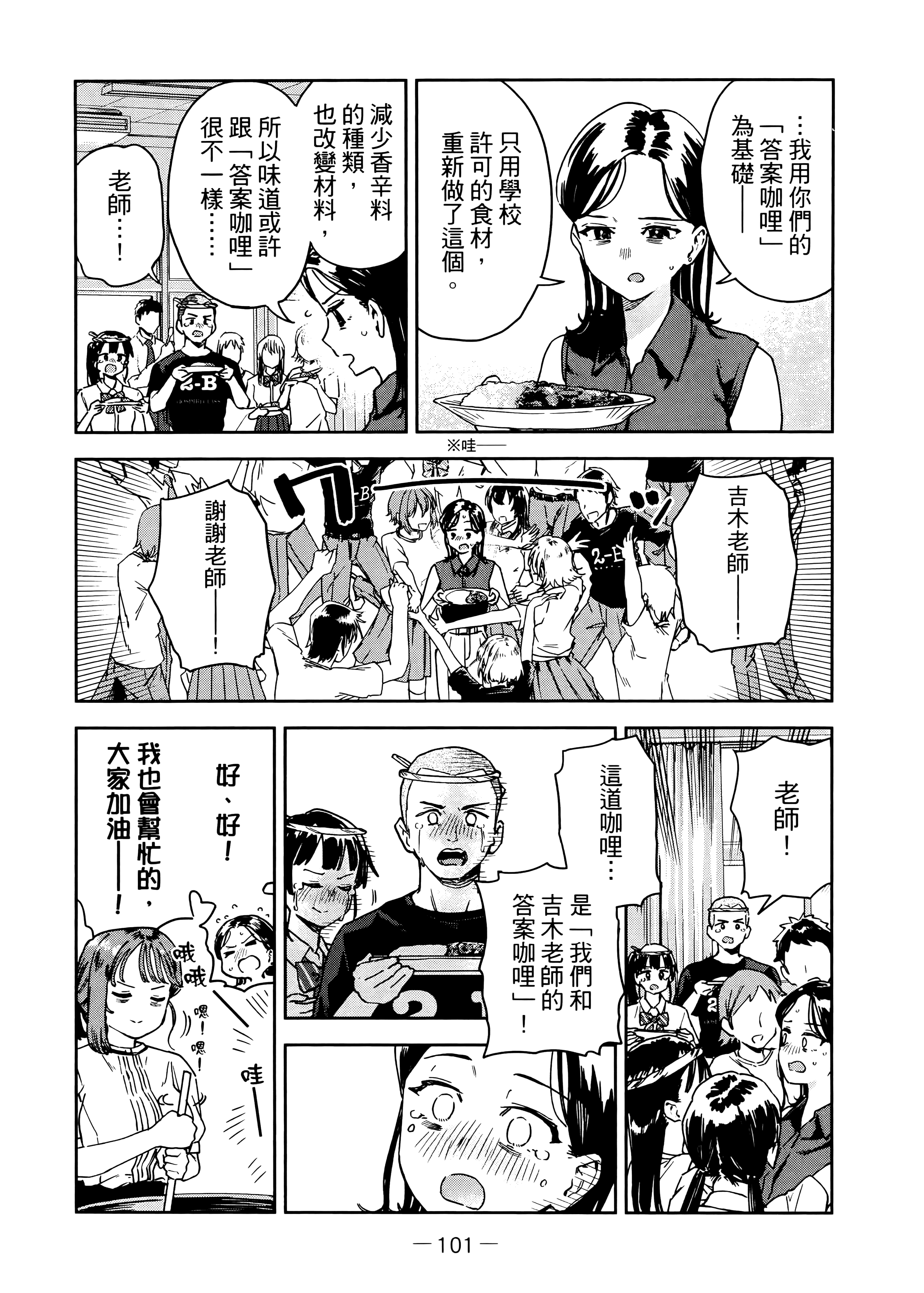 小美代老师如是说【1-66话 全是中文】【みょーちゃん先生はかく語りき／小美老師如是說】-3