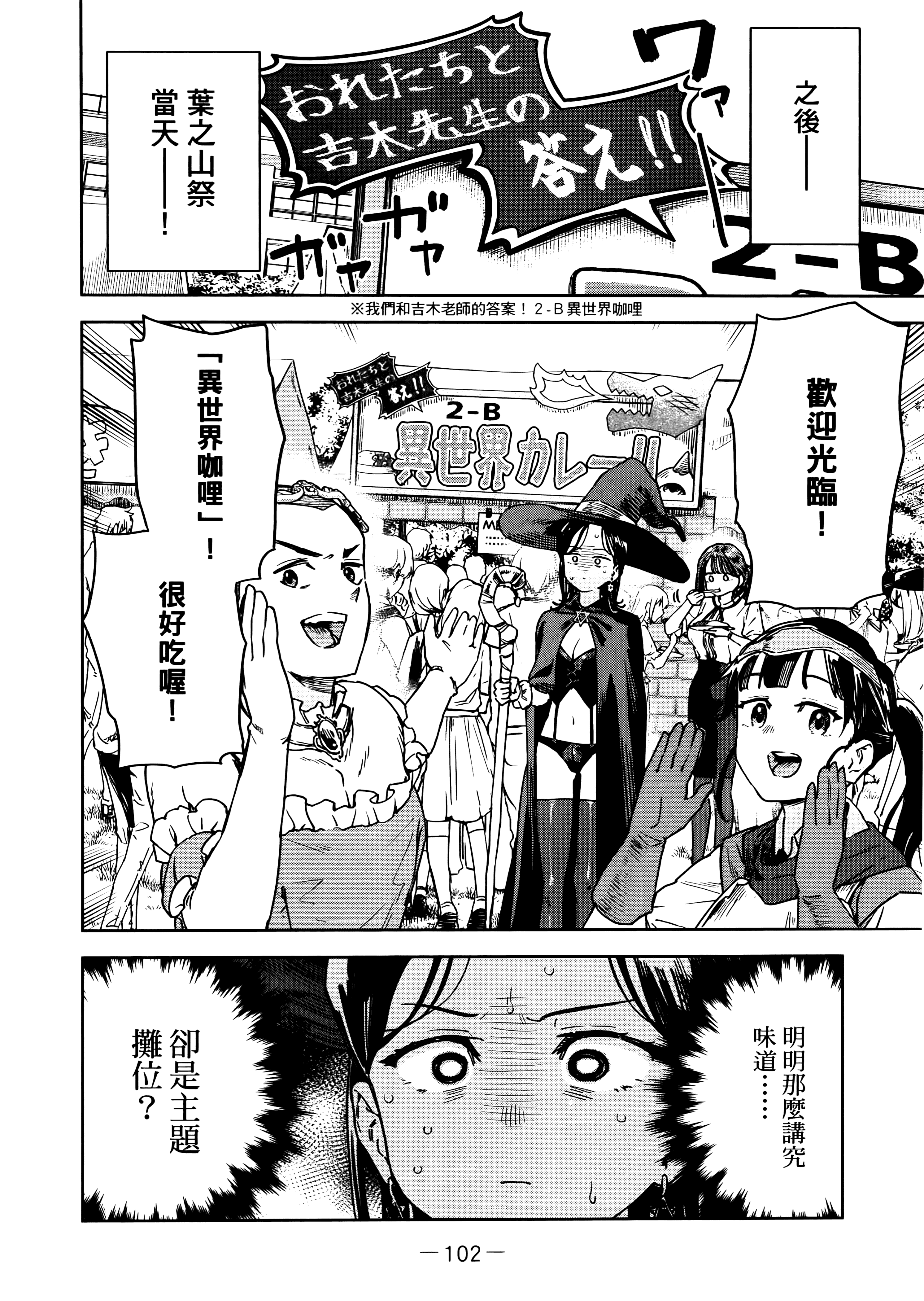 小美代老师如是说【1-66话 全是中文】【みょーちゃん先生はかく語りき／小美老師如是說】-3