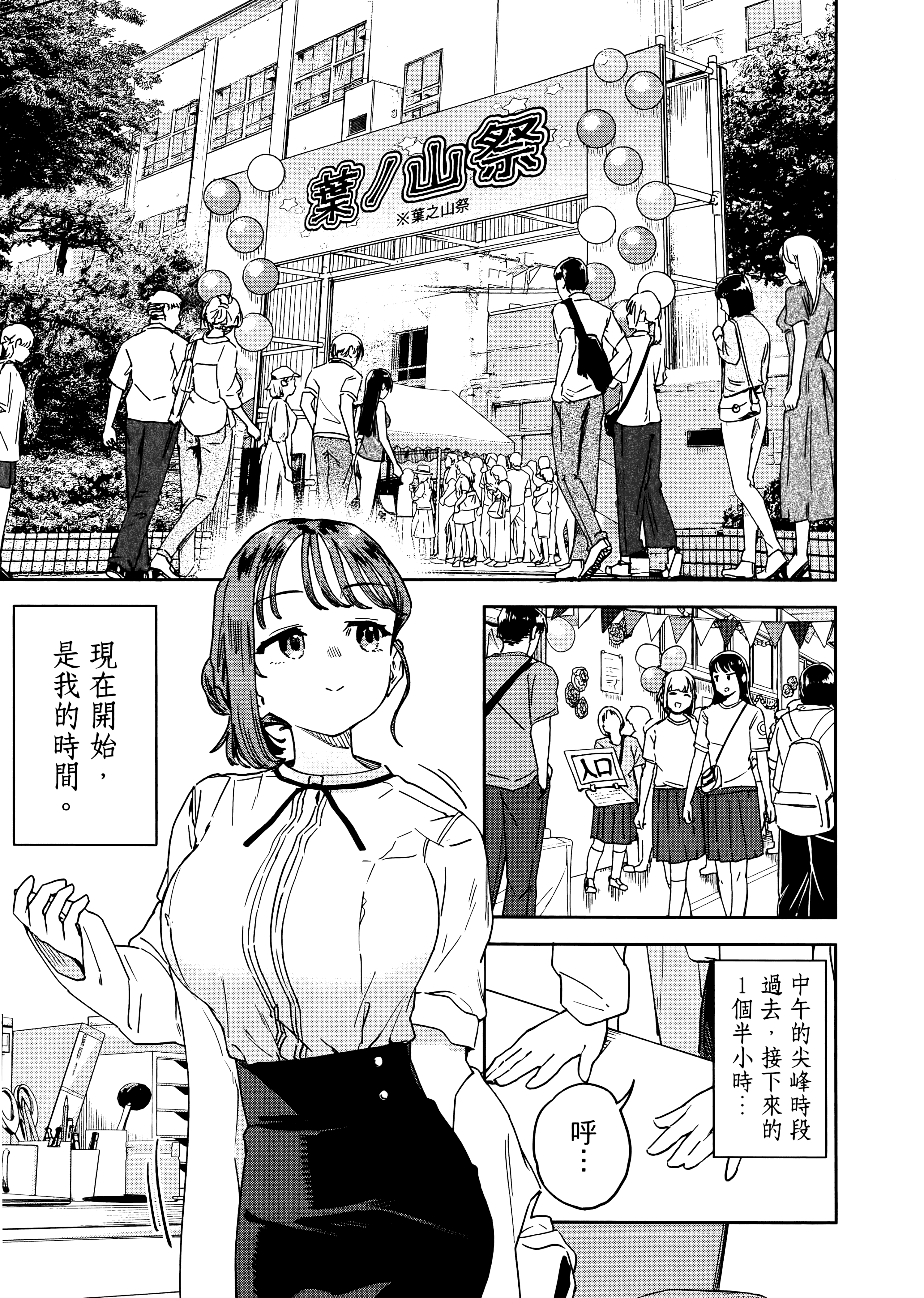 小美代老师如是说【1-66话 全是中文】【みょーちゃん先生はかく語りき／小美老師如是說】-3