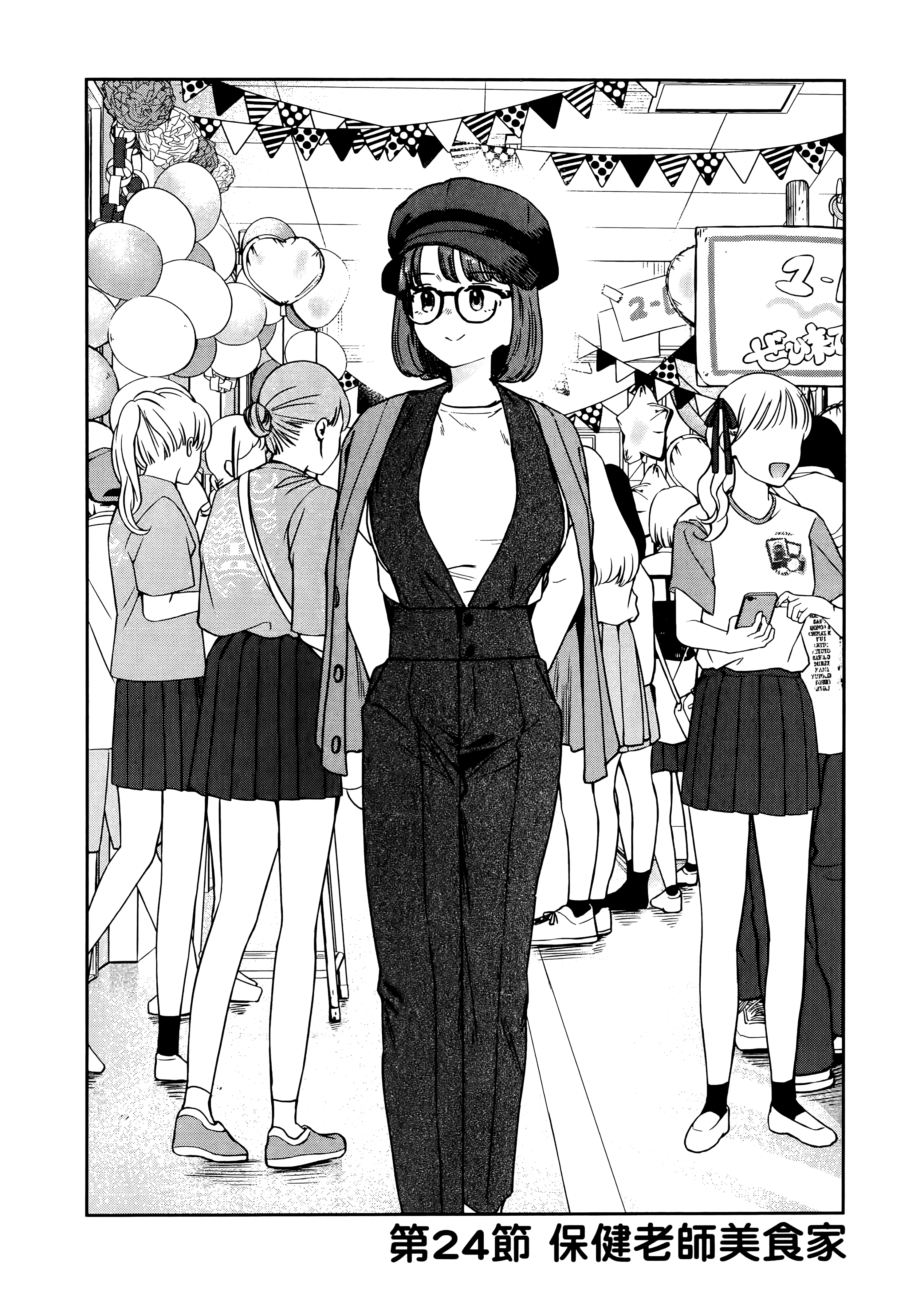 小美代老师如是说【1-66话 全是中文】【みょーちゃん先生はかく語りき／小美老師如是說】-3