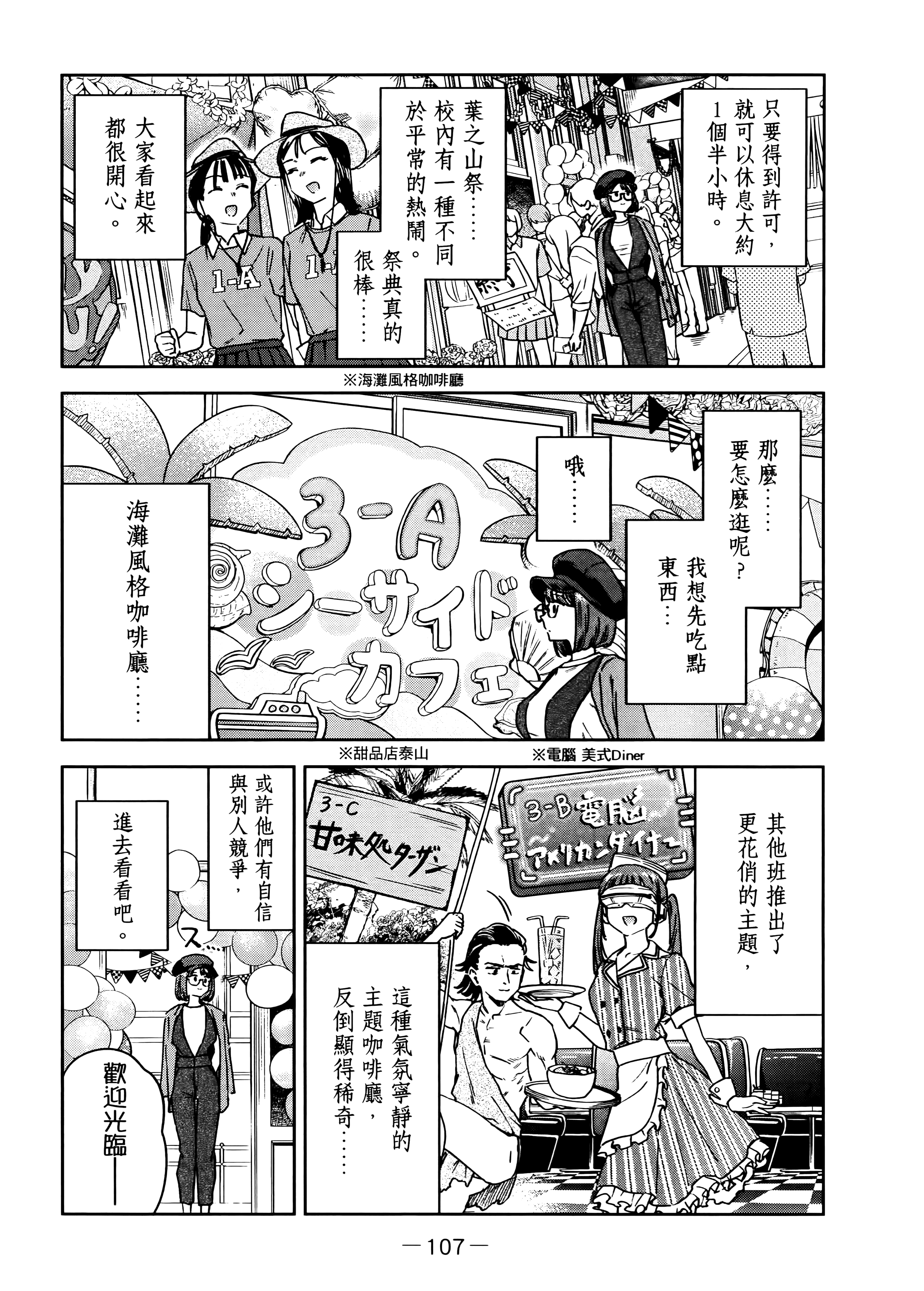 小美代老师如是说【1-66话 全是中文】【みょーちゃん先生はかく語りき／小美老師如是說】-3