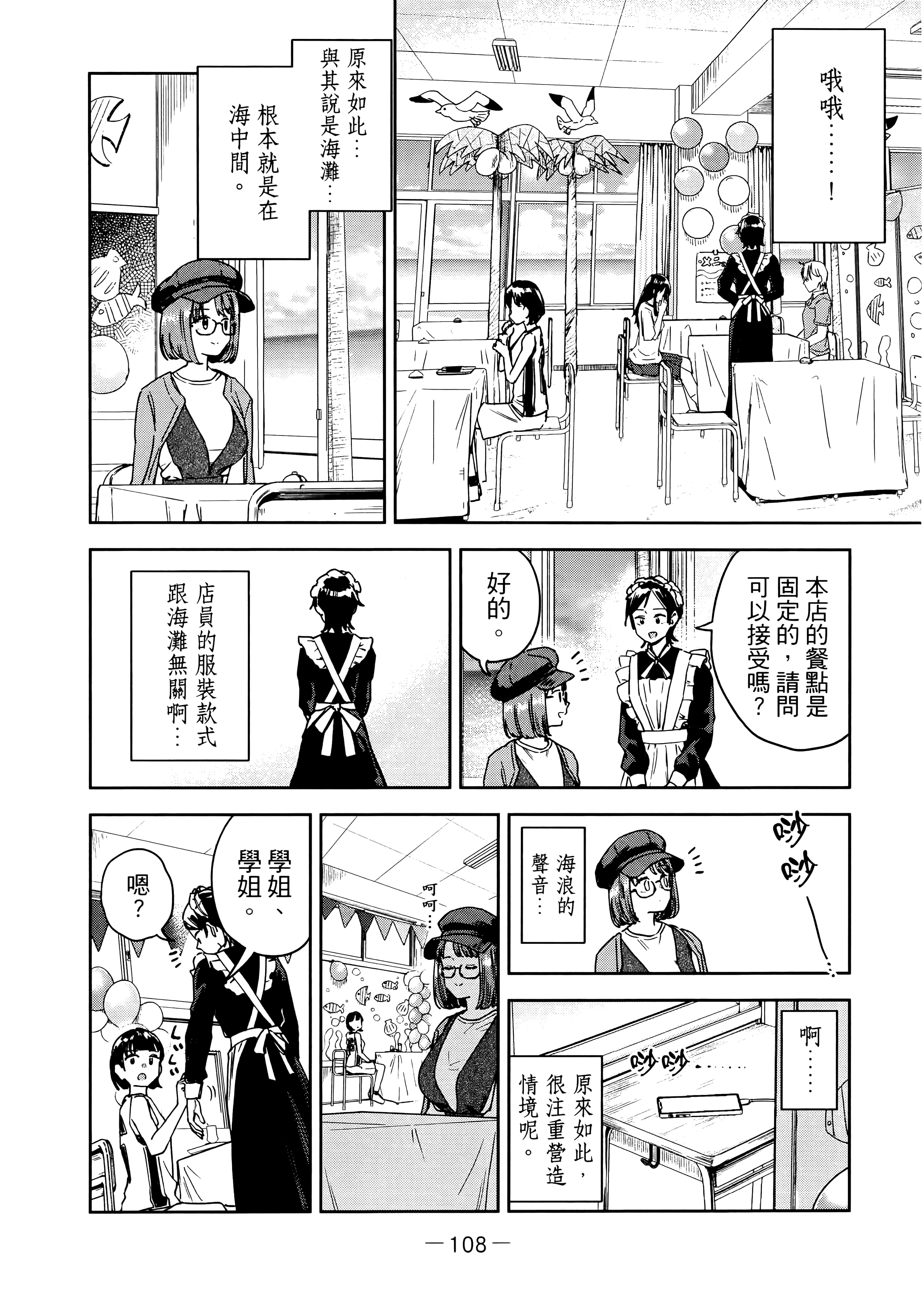 小美代老师如是说【1-66话 全是中文】【みょーちゃん先生はかく語りき／小美老師如是說】-3