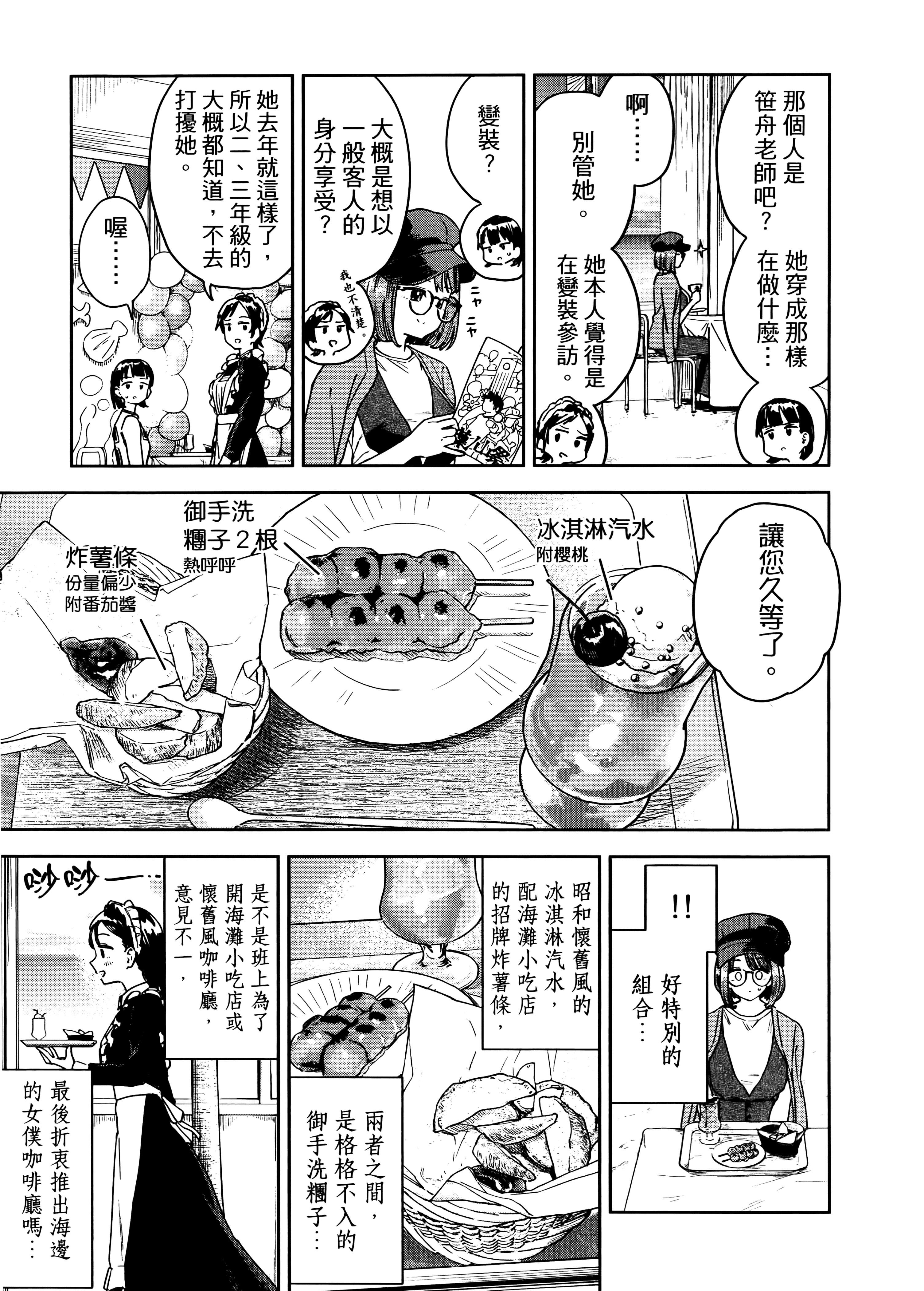 小美代老师如是说【1-66话 全是中文】【みょーちゃん先生はかく語りき／小美老師如是說】-3
