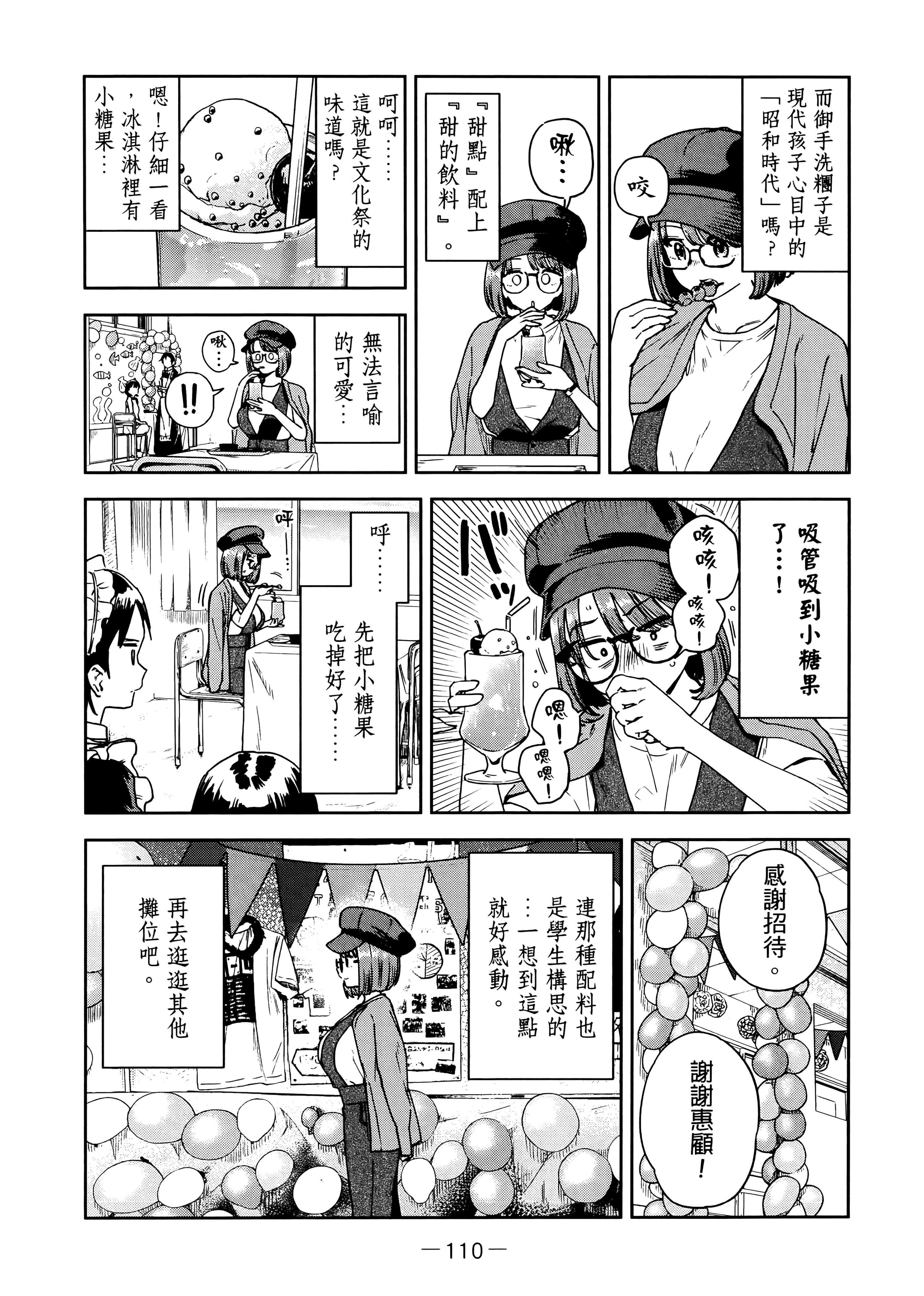 小美代老师如是说【1-66话 全是中文】【みょーちゃん先生はかく語りき／小美老師如是說】-3