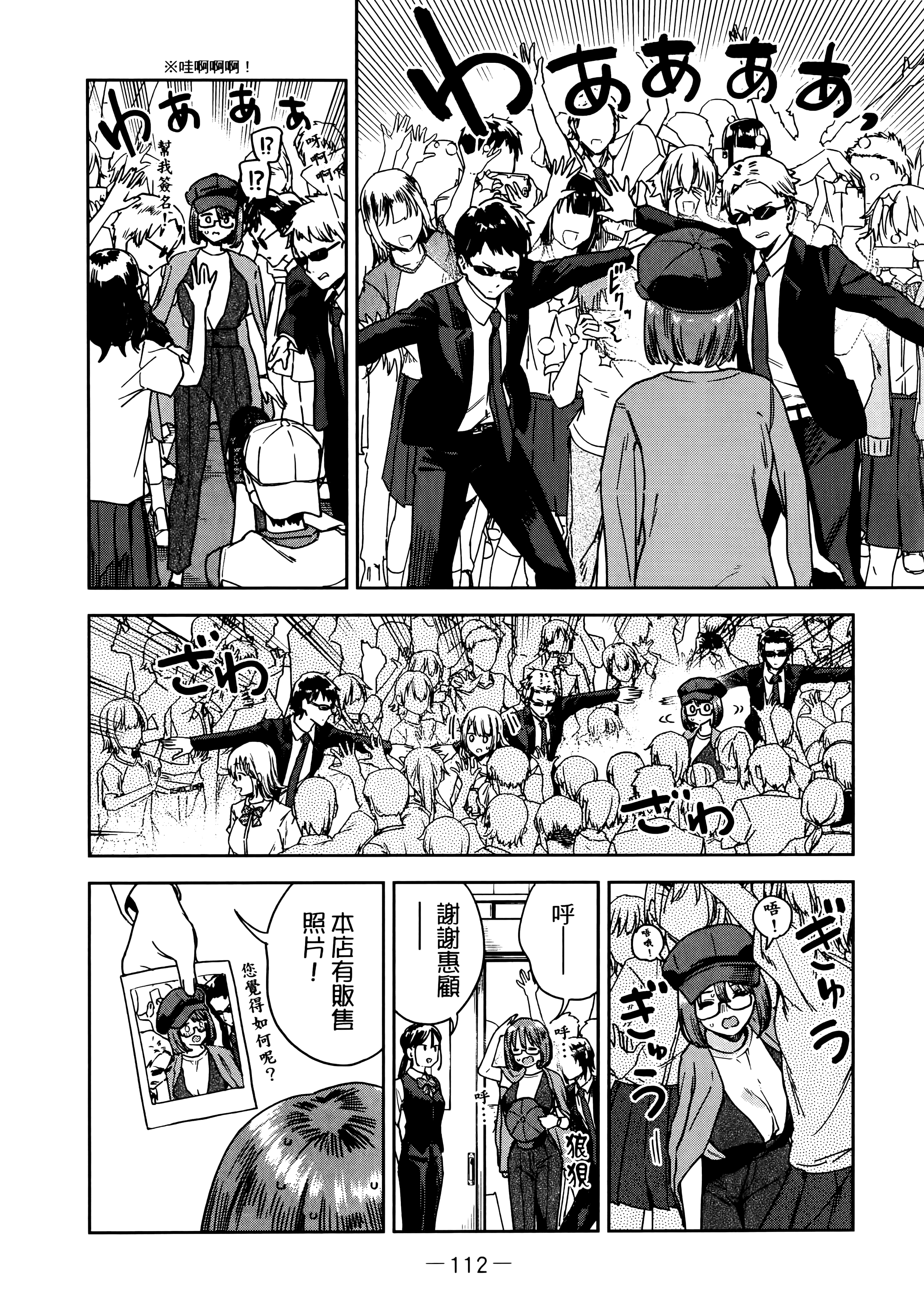 小美代老师如是说【1-66话 全是中文】【みょーちゃん先生はかく語りき／小美老師如是說】-3
