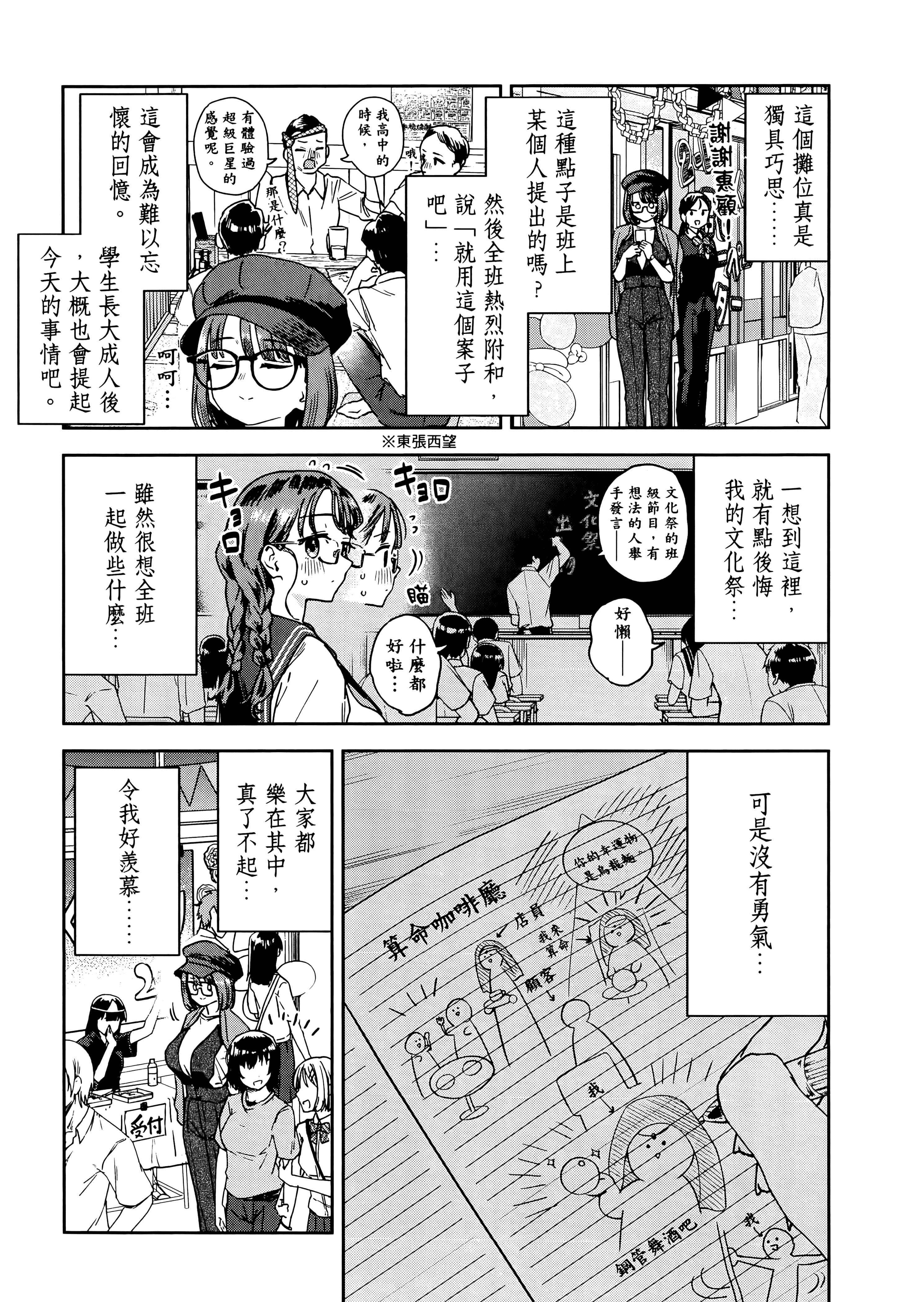 小美代老师如是说【1-66话 全是中文】【みょーちゃん先生はかく語りき／小美老師如是說】-3