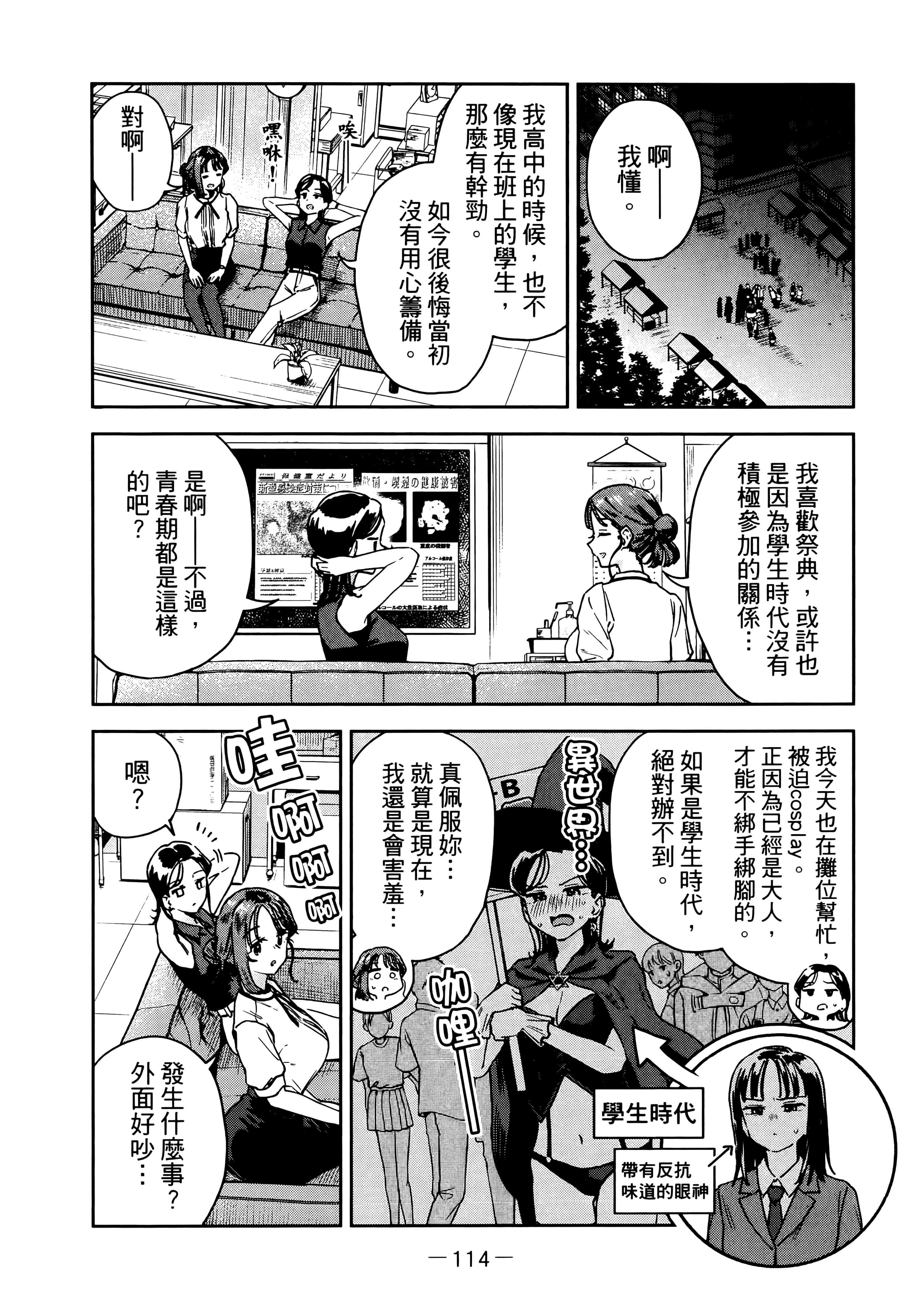 小美代老师如是说【1-66话 全是中文】【みょーちゃん先生はかく語りき／小美老師如是說】-3