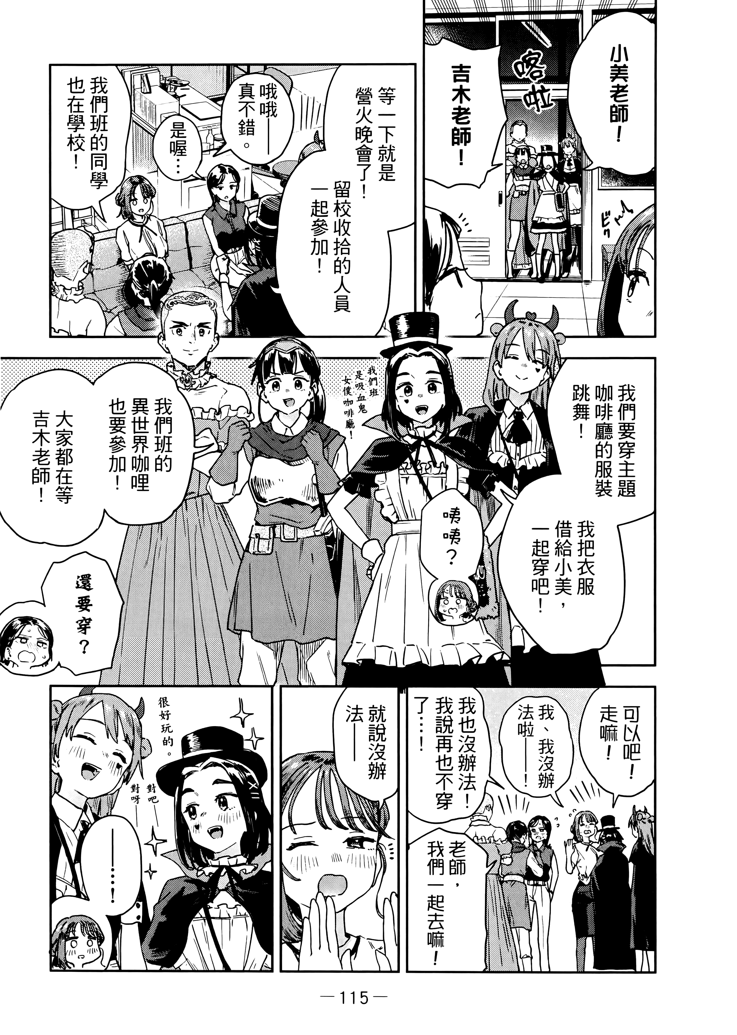 小美代老师如是说【1-66话 全是中文】【みょーちゃん先生はかく語りき／小美老師如是說】-3