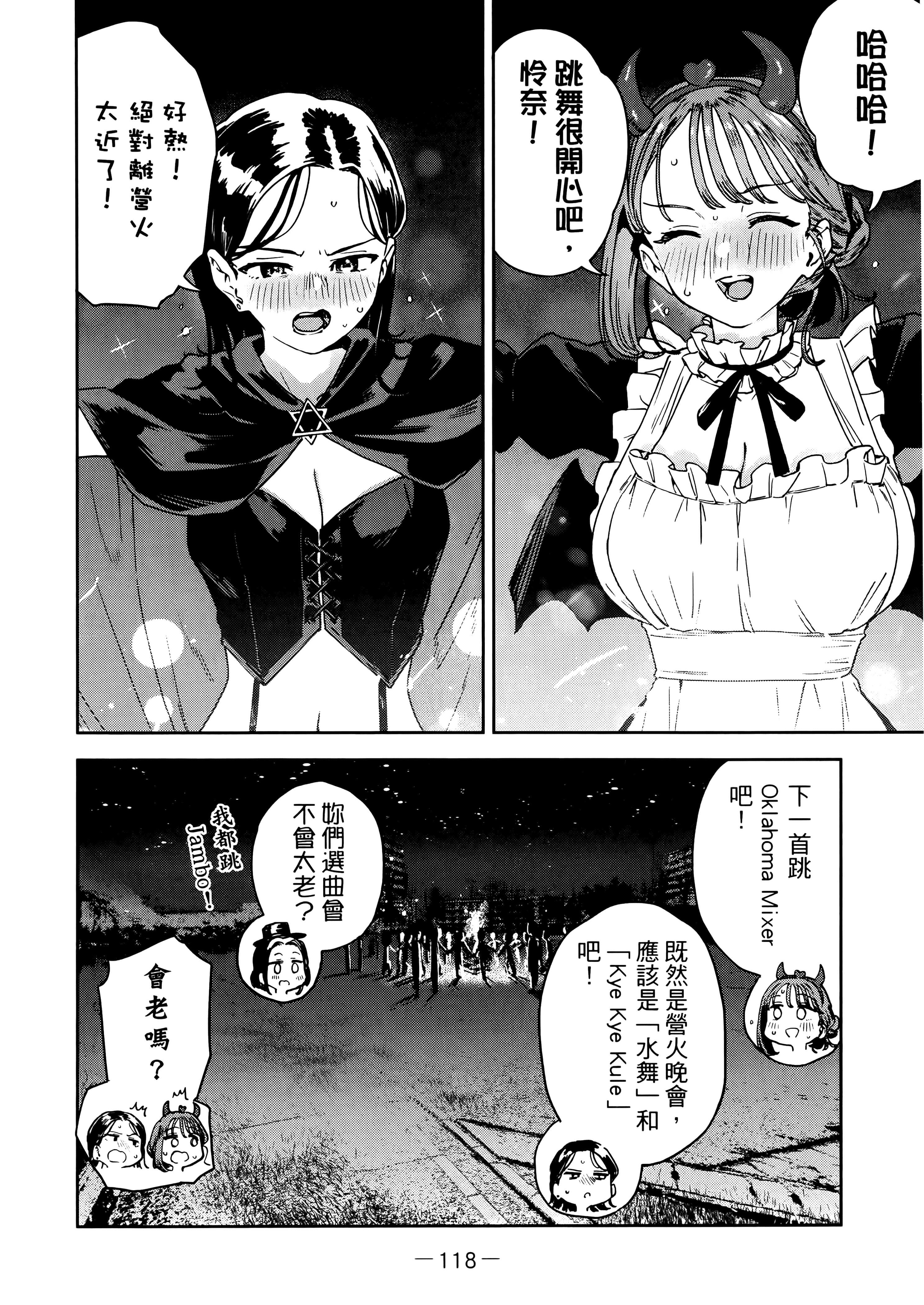 小美代老师如是说【1-66话 全是中文】【みょーちゃん先生はかく語りき／小美老師如是說】-3