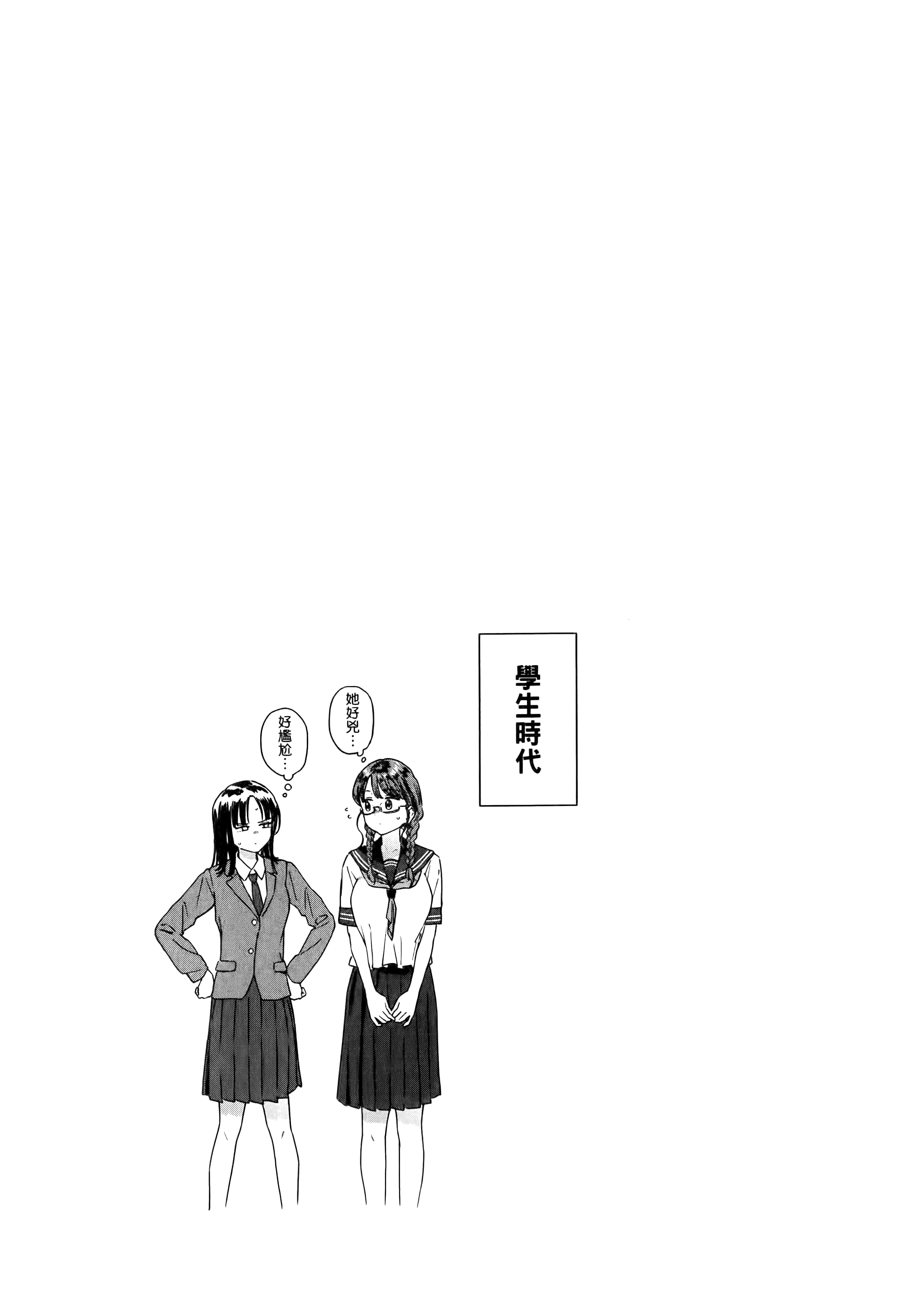 小美代老师如是说【1-66话 全是中文】【みょーちゃん先生はかく語りき／小美老師如是說】-3