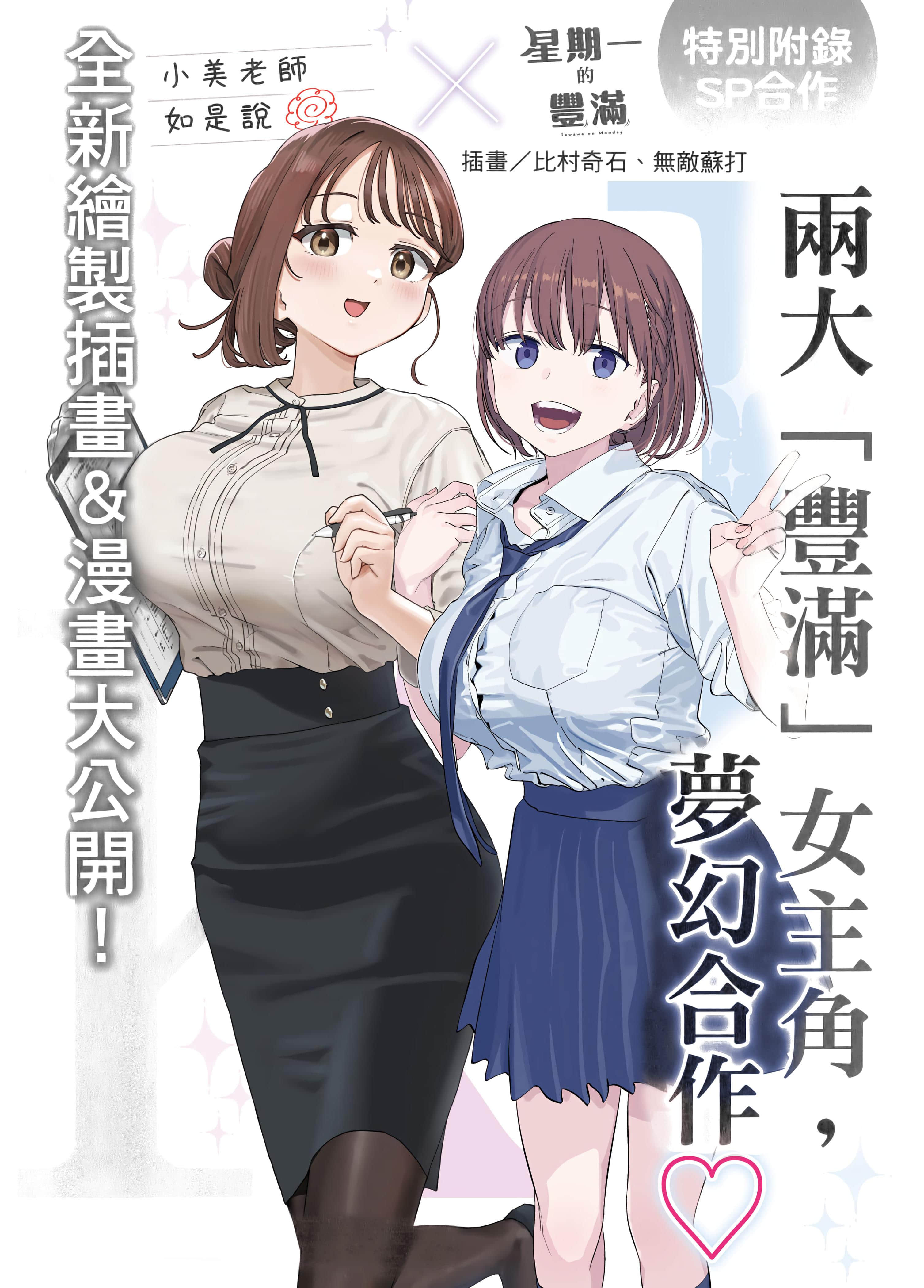 小美代老师如是说【1-66话 全是中文】【みょーちゃん先生はかく語りき／小美老師如是說】-3