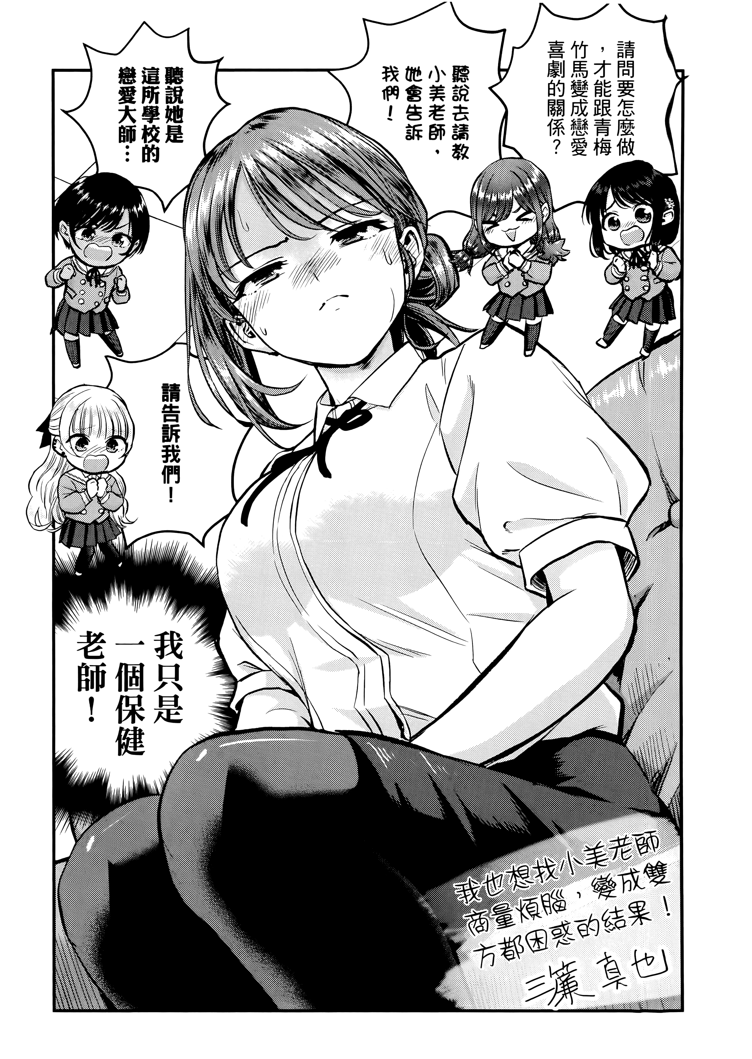 小美代老师如是说【1-66话 全是中文】【みょーちゃん先生はかく語りき／小美老師如是說】-3