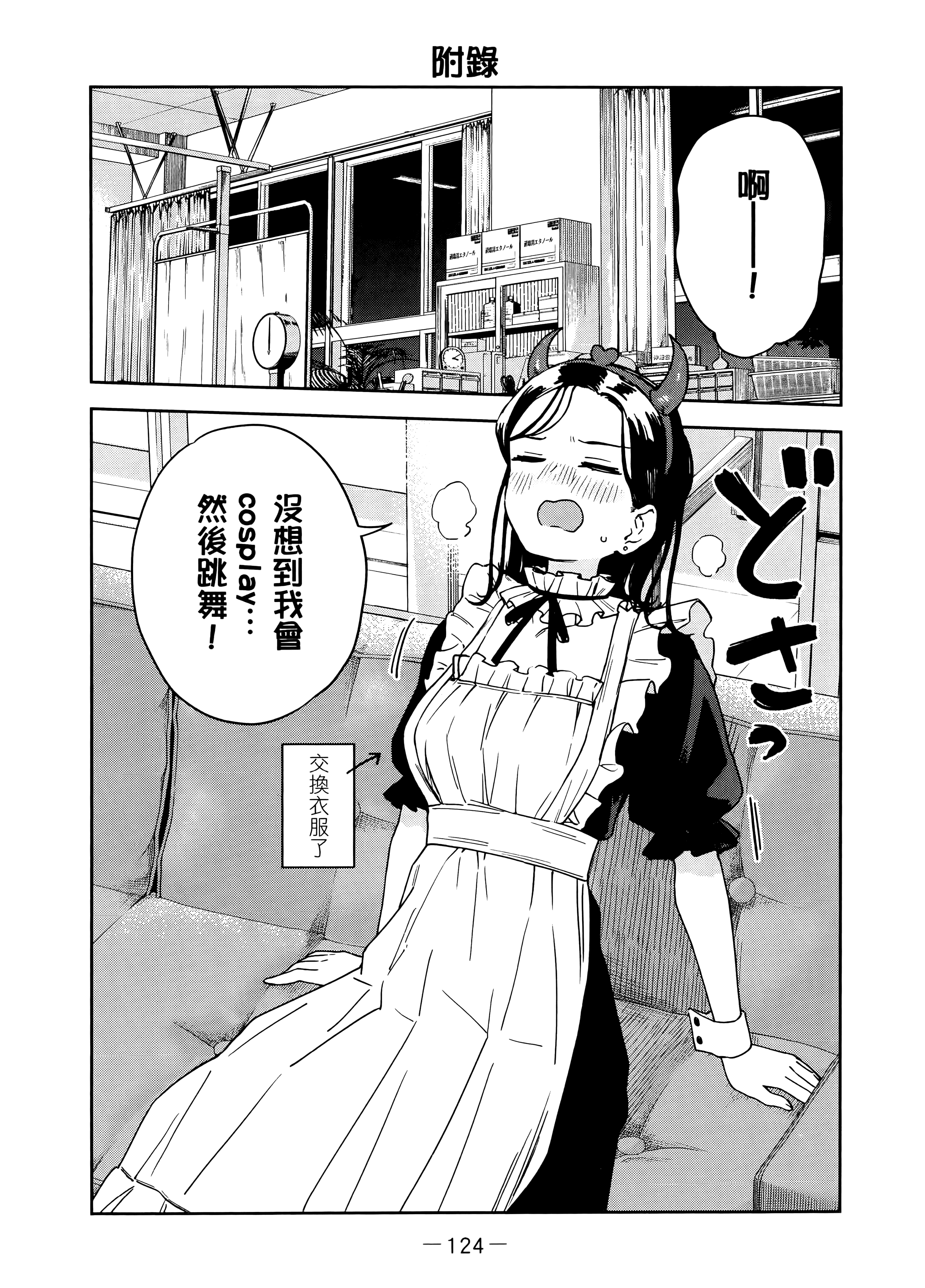 小美代老师如是说【1-66话 全是中文】【みょーちゃん先生はかく語りき／小美老師如是說】-3