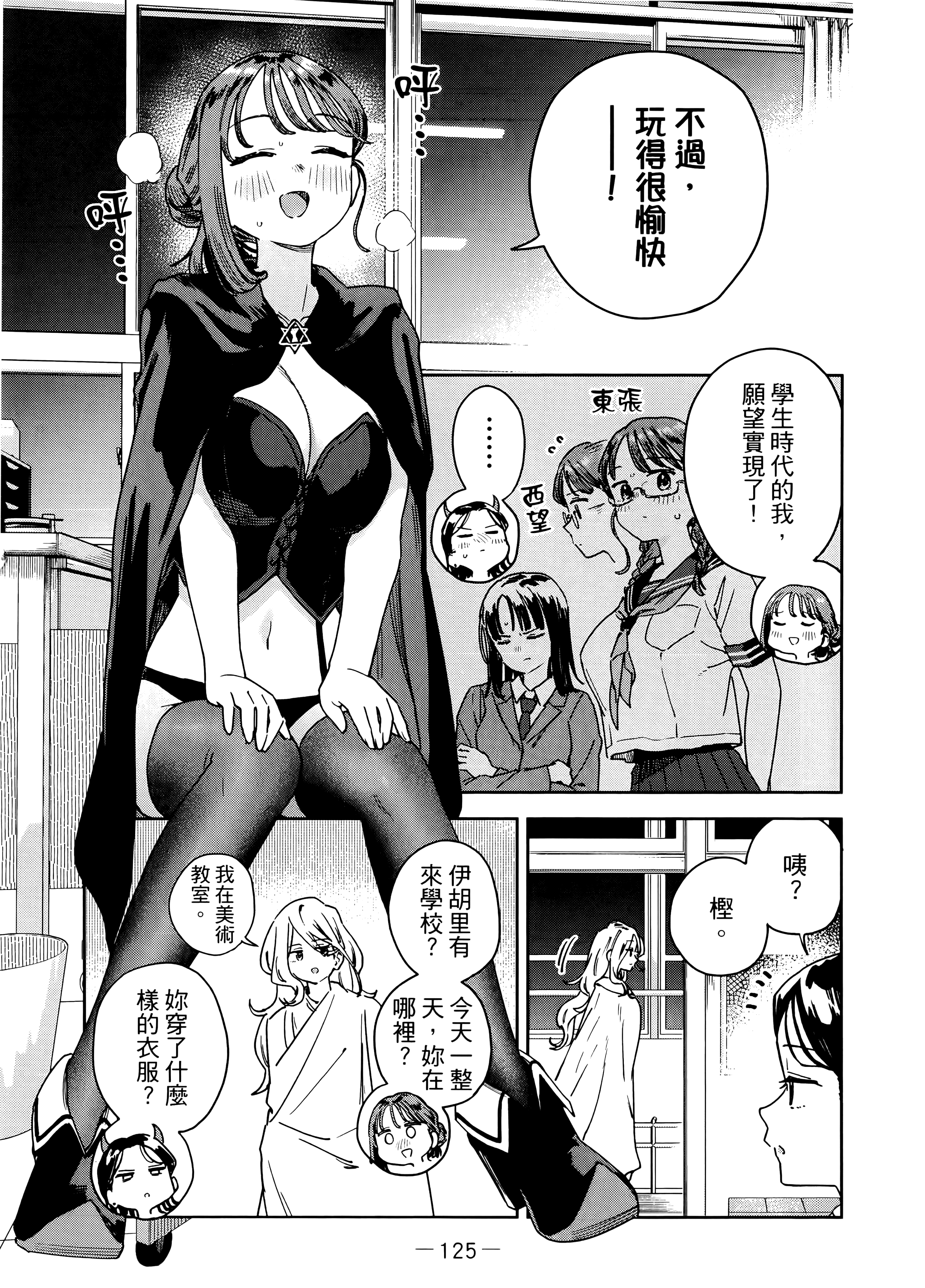 小美代老师如是说【1-66话 全是中文】【みょーちゃん先生はかく語りき／小美老師如是說】-3