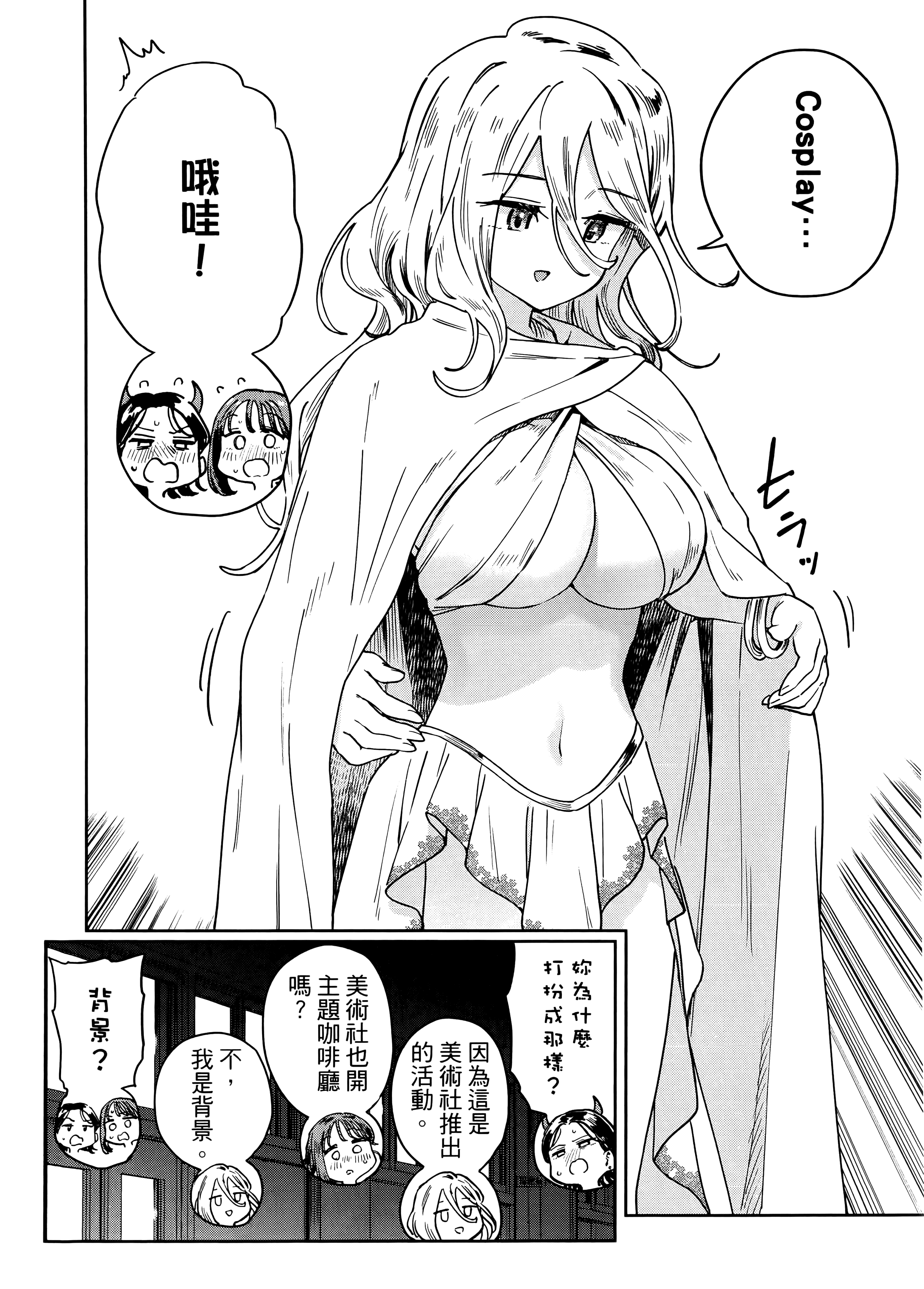 小美代老师如是说【1-66话 全是中文】【みょーちゃん先生はかく語りき／小美老師如是說】-3