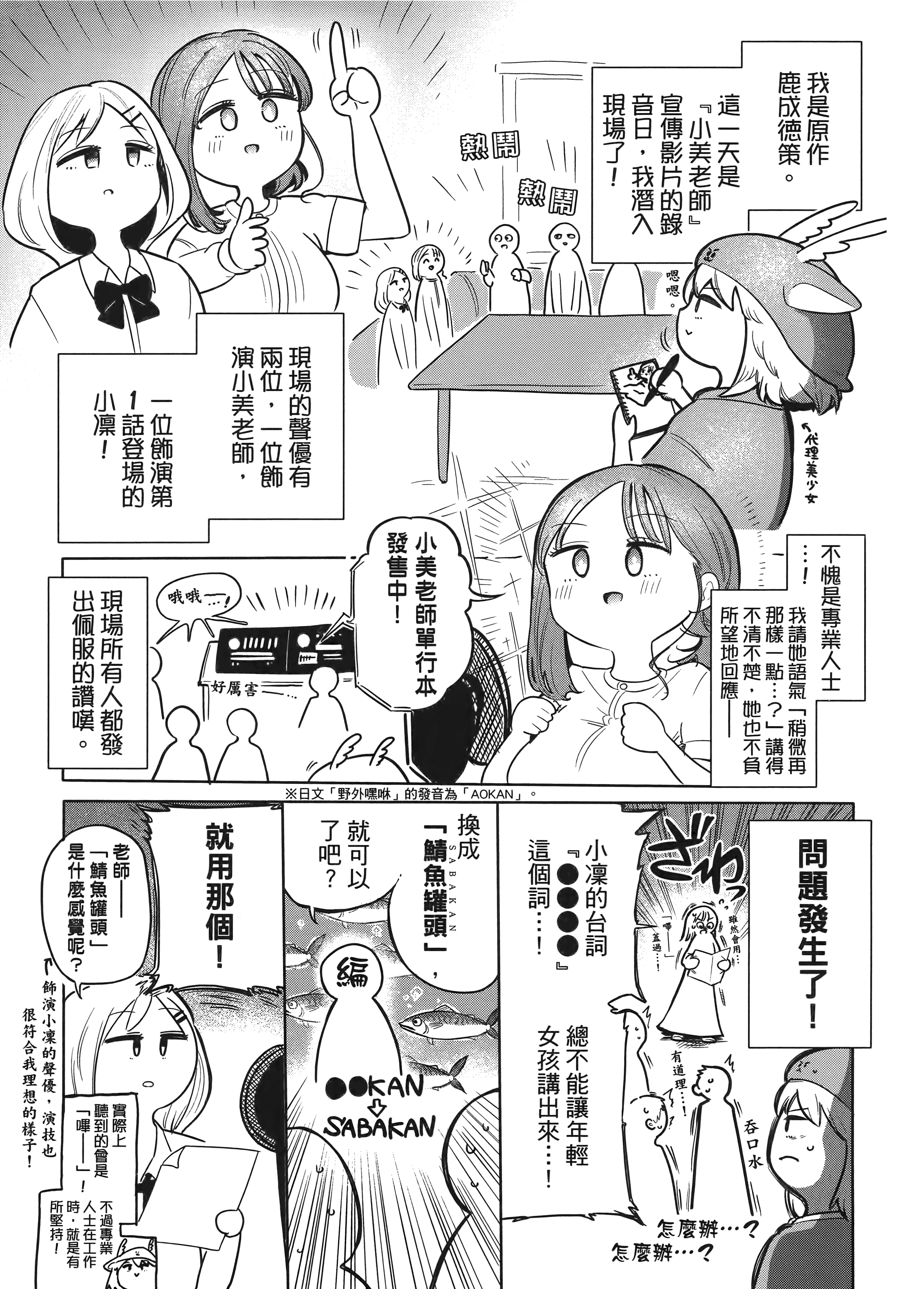 小美代老师如是说【1-66话 全是中文】【みょーちゃん先生はかく語りき／小美老師如是說】-3