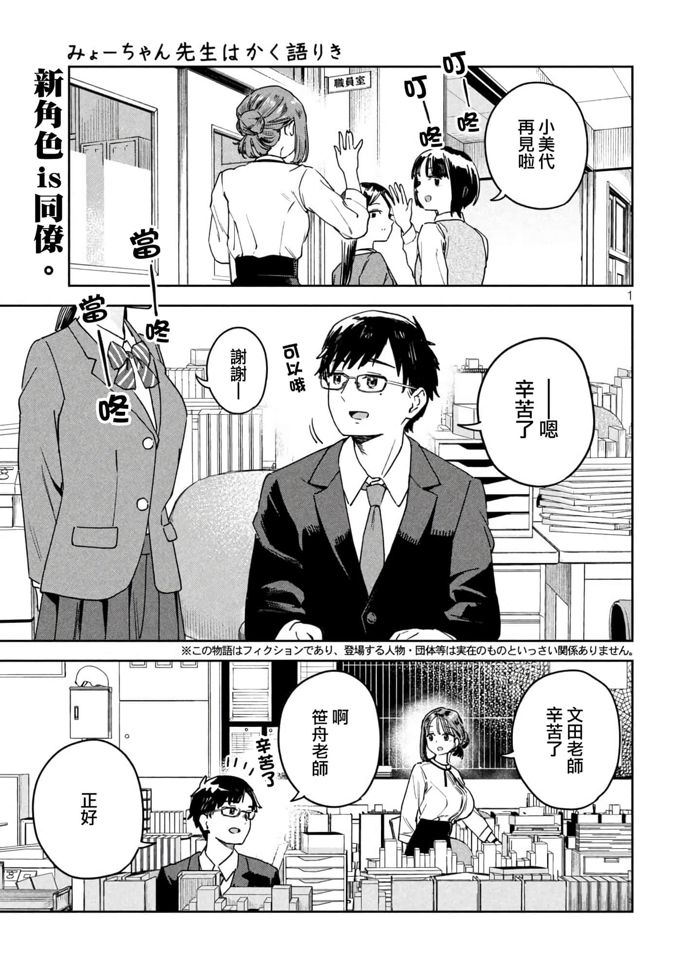 小美代老师如是说【1-66话 全是中文】【みょーちゃん先生はかく語りき／小美老師如是說】-33