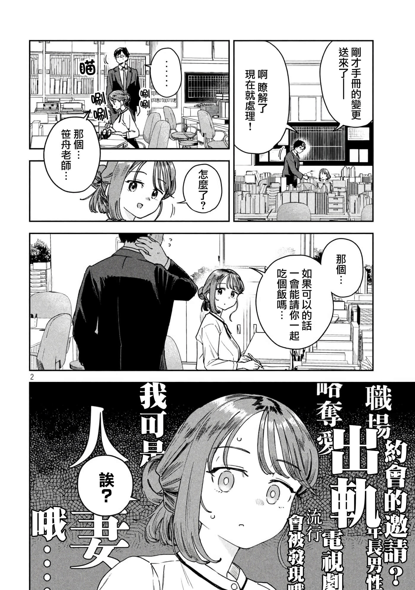 小美代老师如是说【1-66话 全是中文】【みょーちゃん先生はかく語りき／小美老師如是說】-33