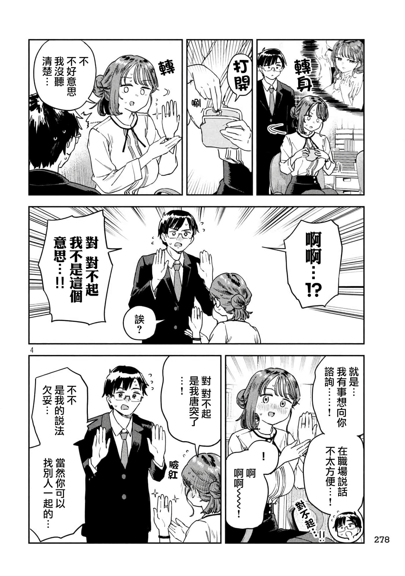 小美代老师如是说【1-66话 全是中文】【みょーちゃん先生はかく語りき／小美老師如是說】-33