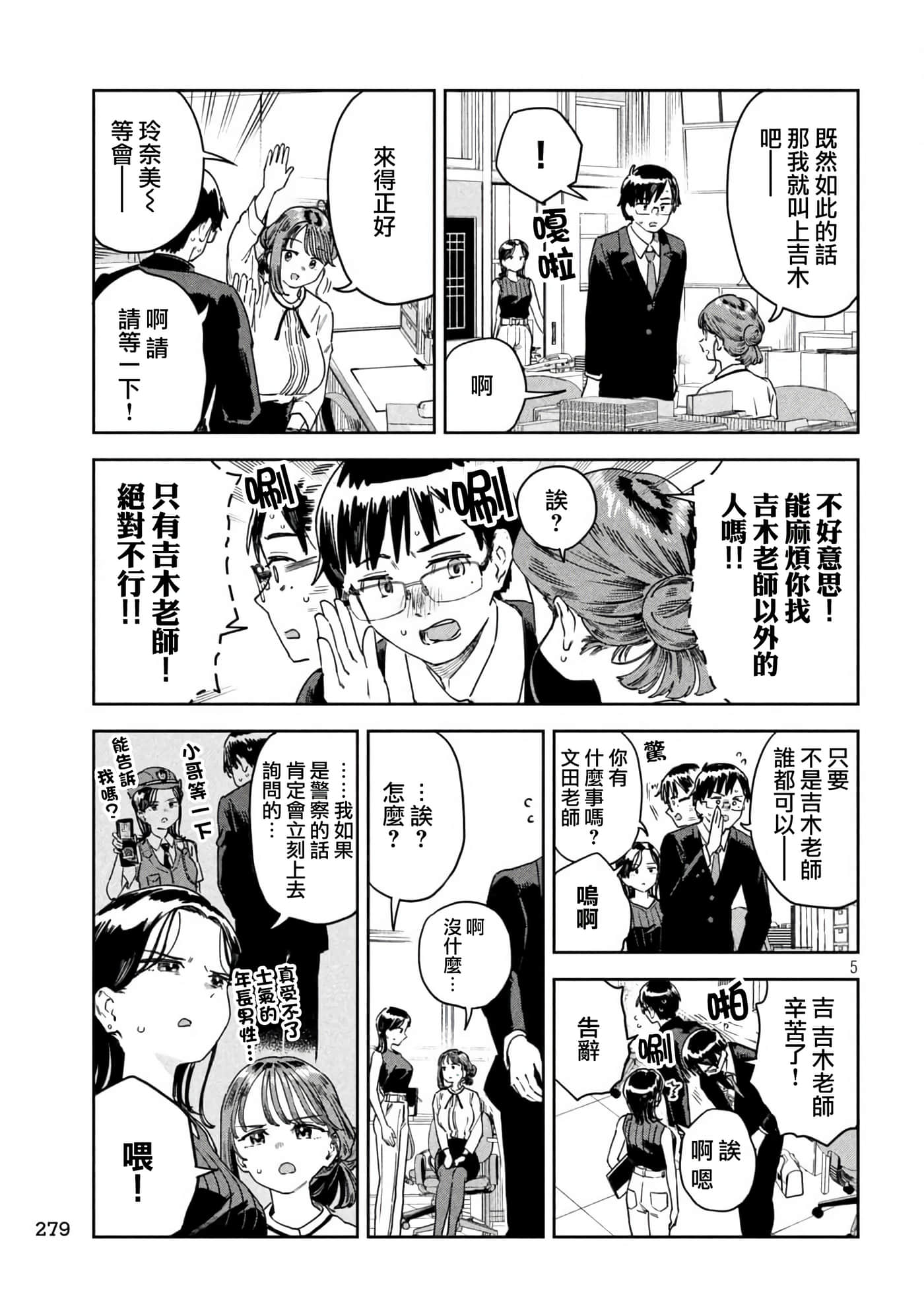 小美代老师如是说【1-66话 全是中文】【みょーちゃん先生はかく語りき／小美老師如是說】-33