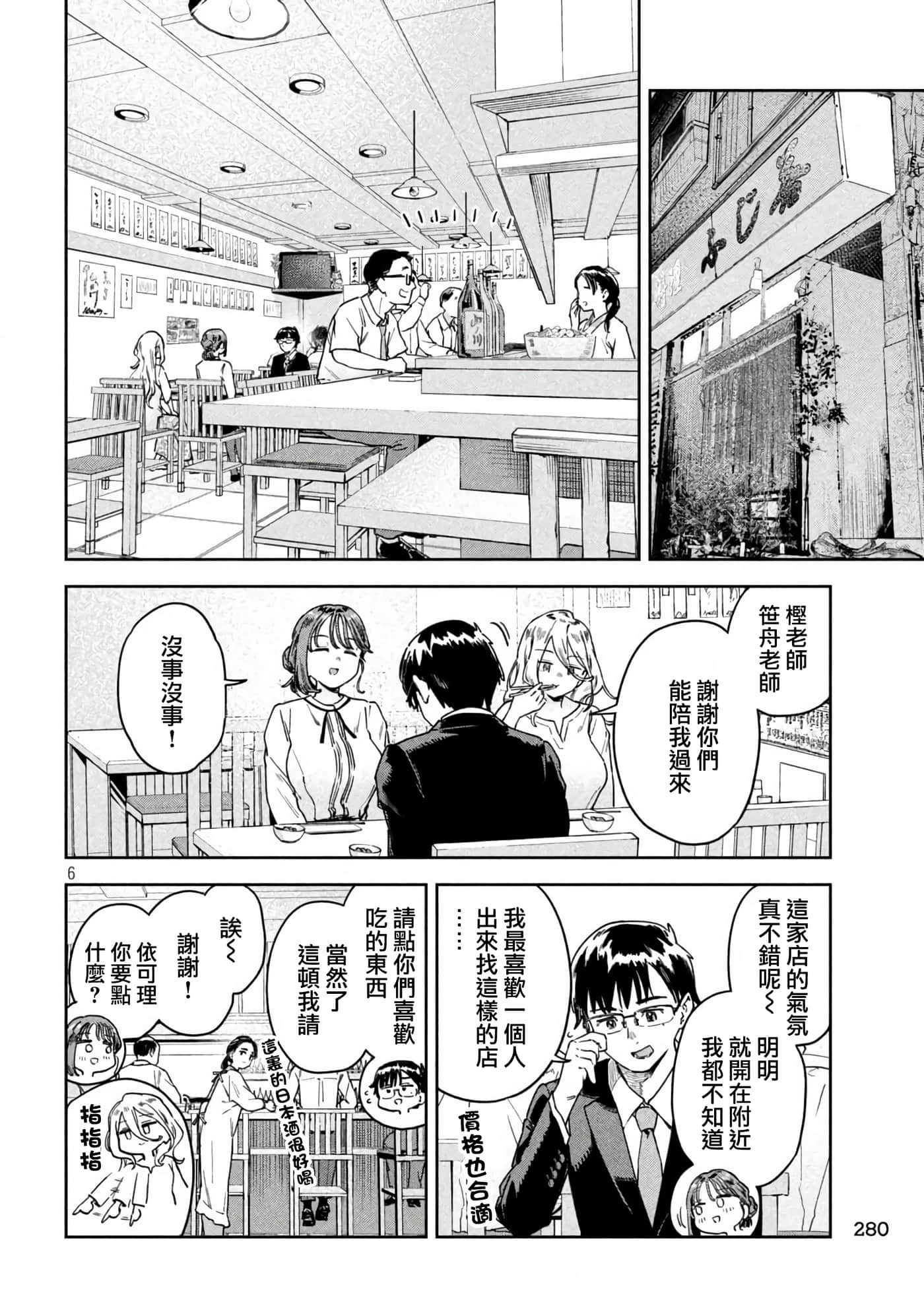 小美代老师如是说【1-66话 全是中文】【みょーちゃん先生はかく語りき／小美老師如是說】-33