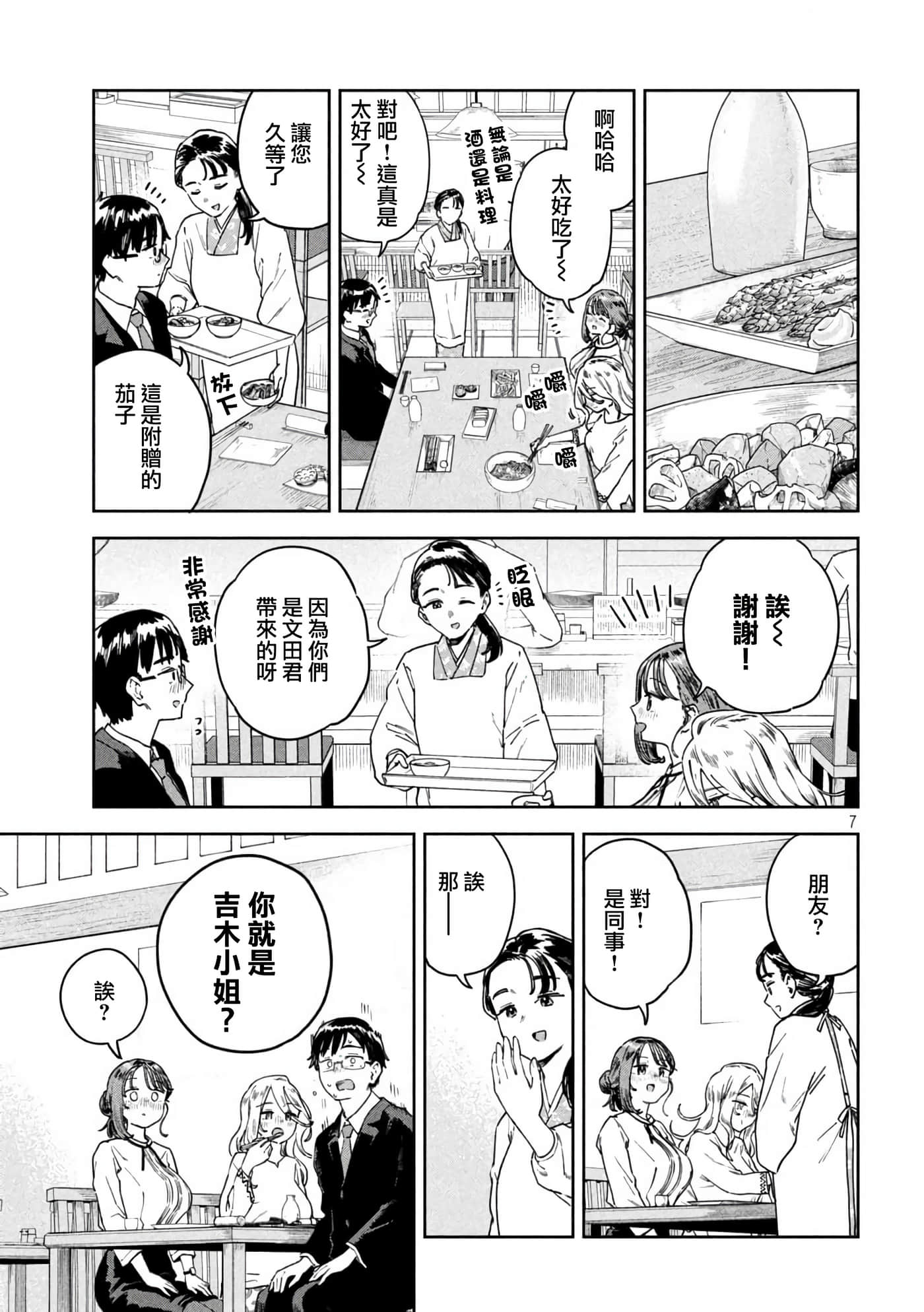 小美代老师如是说【1-66话 全是中文】【みょーちゃん先生はかく語りき／小美老師如是說】-33