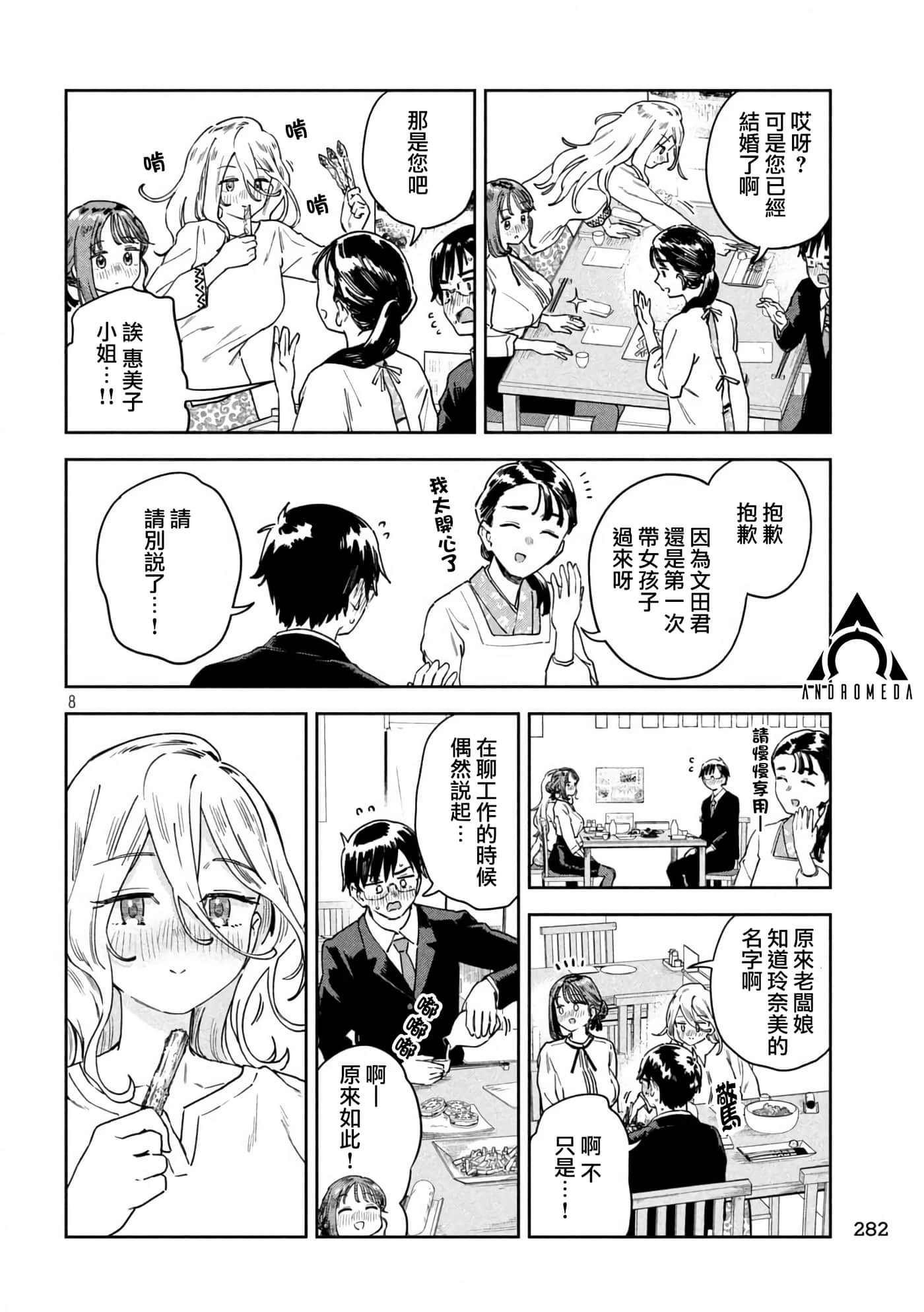小美代老师如是说【1-66话 全是中文】【みょーちゃん先生はかく語りき／小美老師如是說】-33