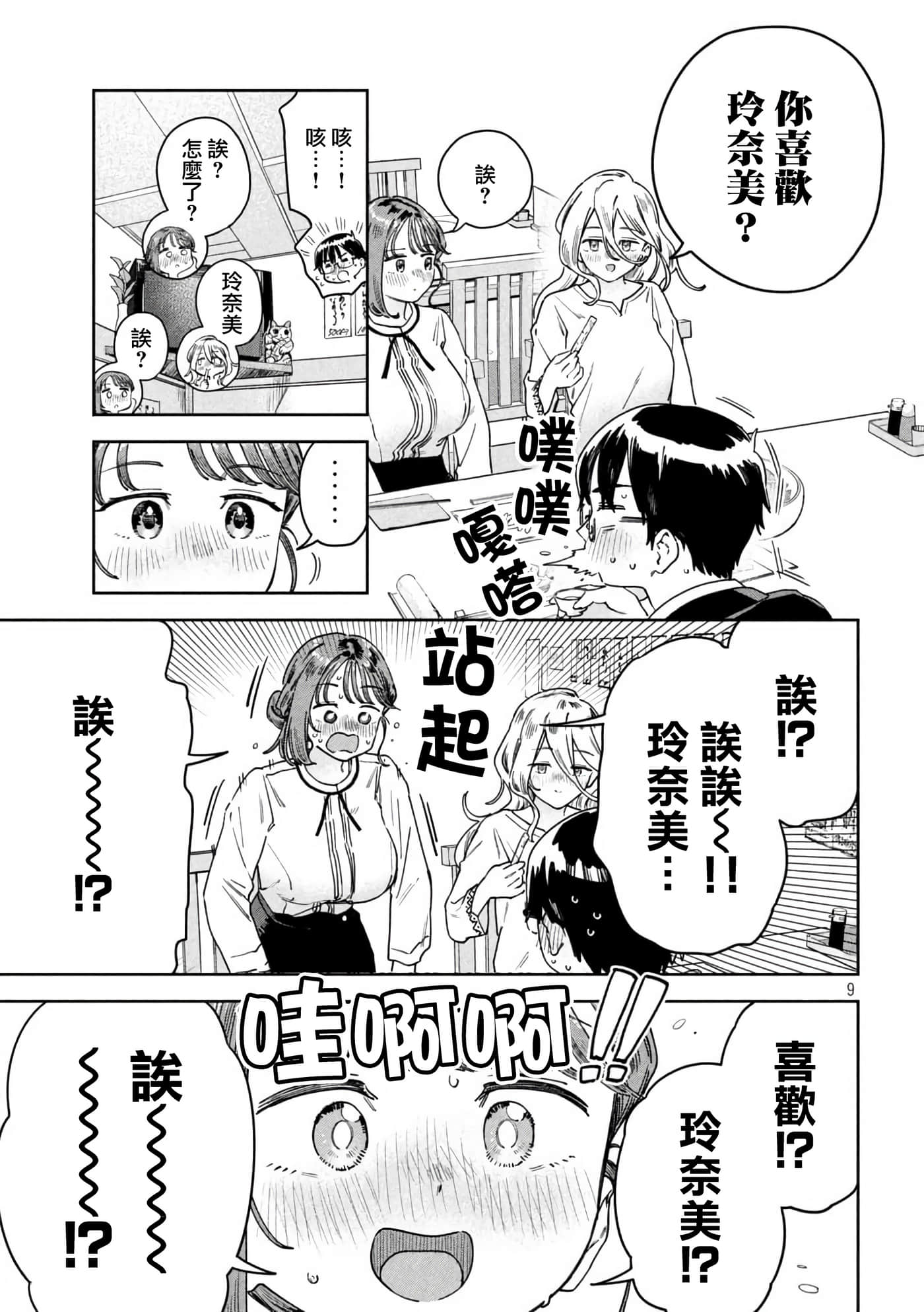 小美代老师如是说【1-66话 全是中文】【みょーちゃん先生はかく語りき／小美老師如是說】-33