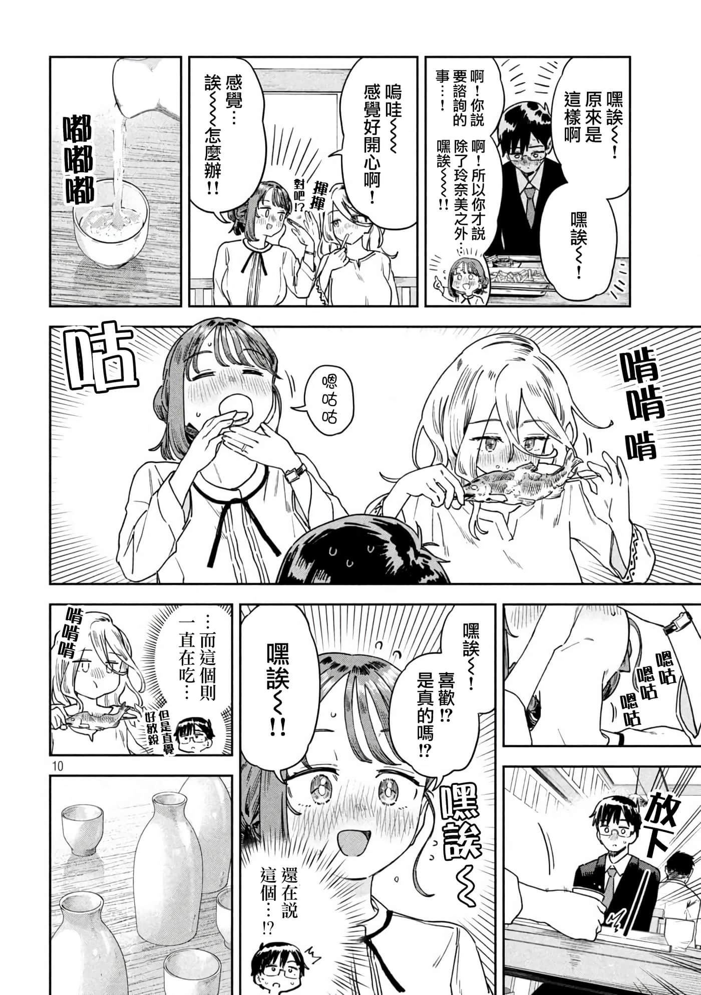 小美代老师如是说【1-66话 全是中文】【みょーちゃん先生はかく語りき／小美老師如是說】-33