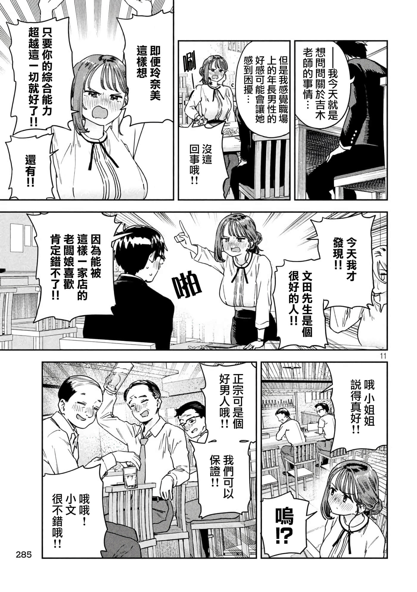 小美代老师如是说【1-66话 全是中文】【みょーちゃん先生はかく語りき／小美老師如是說】-33