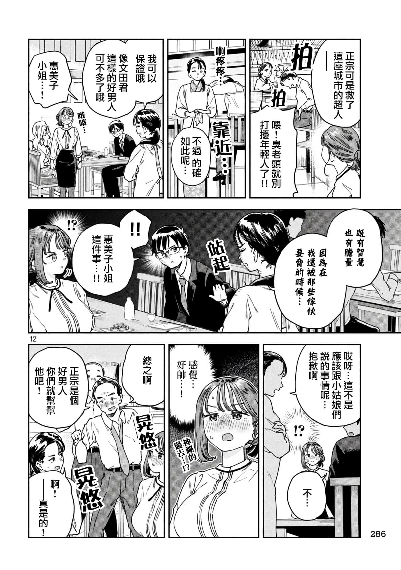 小美代老师如是说【1-66话 全是中文】【みょーちゃん先生はかく語りき／小美老師如是說】-33