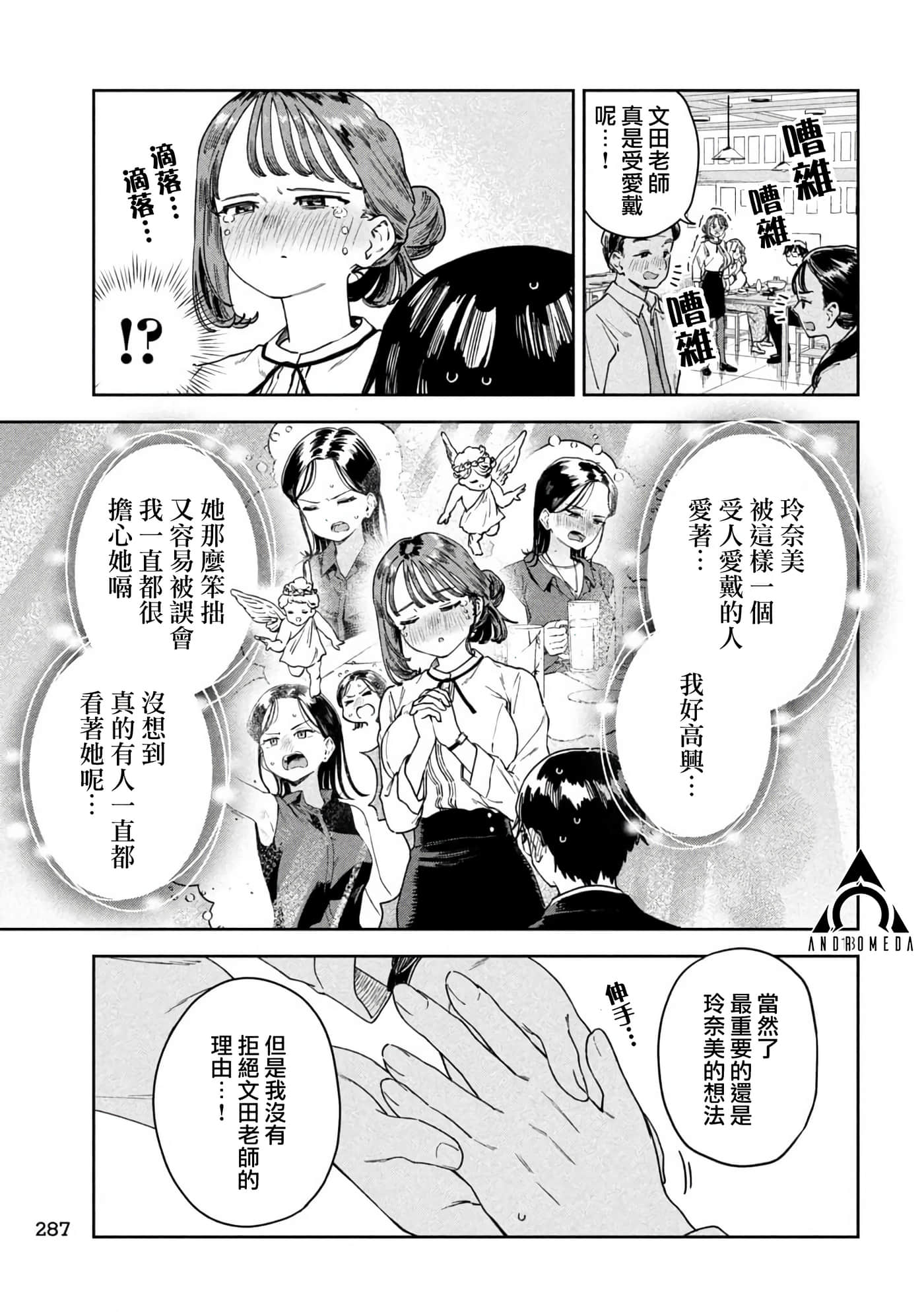 小美代老师如是说【1-66话 全是中文】【みょーちゃん先生はかく語りき／小美老師如是說】-33