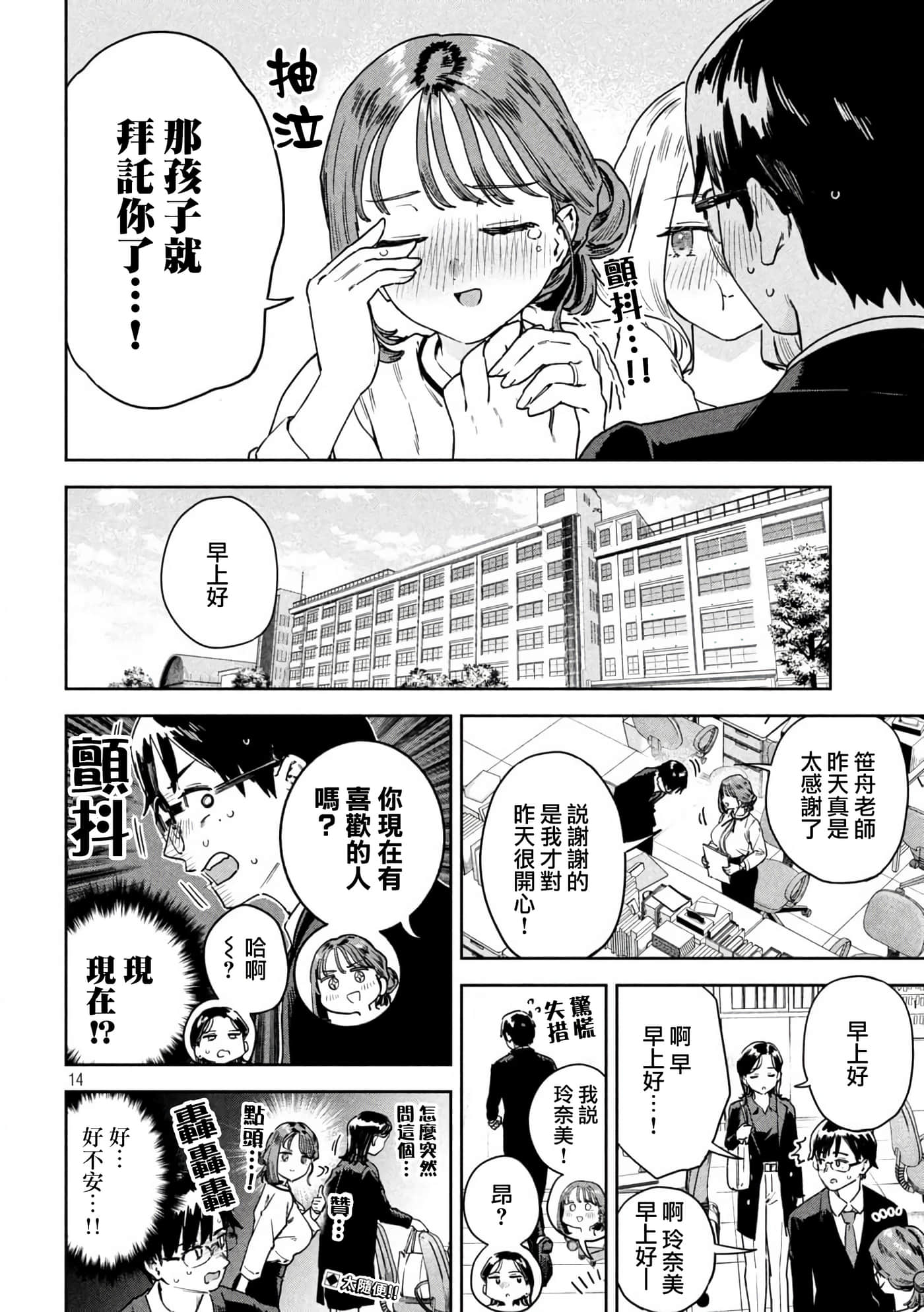 小美代老师如是说【1-66话 全是中文】【みょーちゃん先生はかく語りき／小美老師如是說】-33