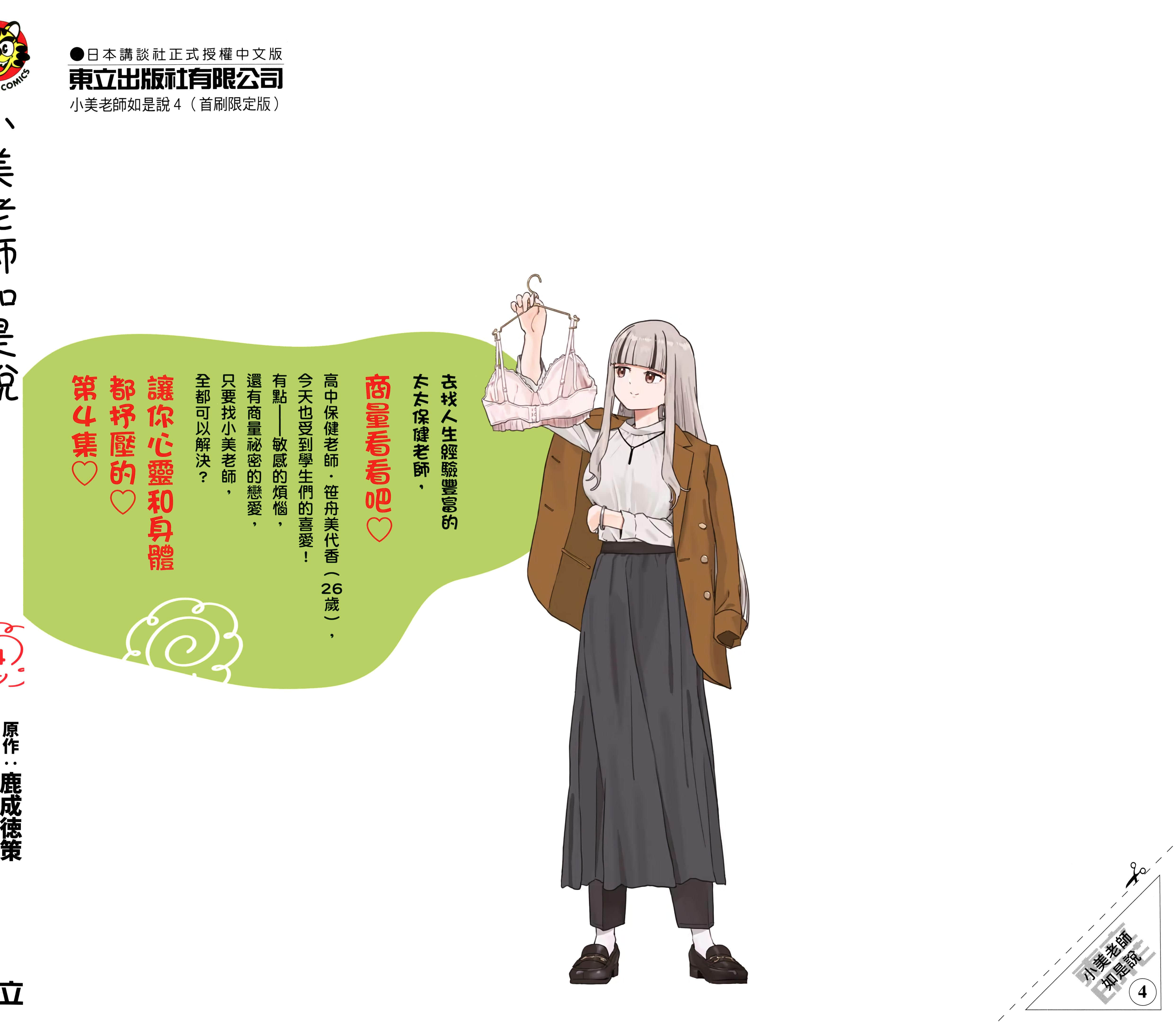 小美代老师如是说【1-66话 全是中文】【みょーちゃん先生はかく語りき／小美老師如是說】-4