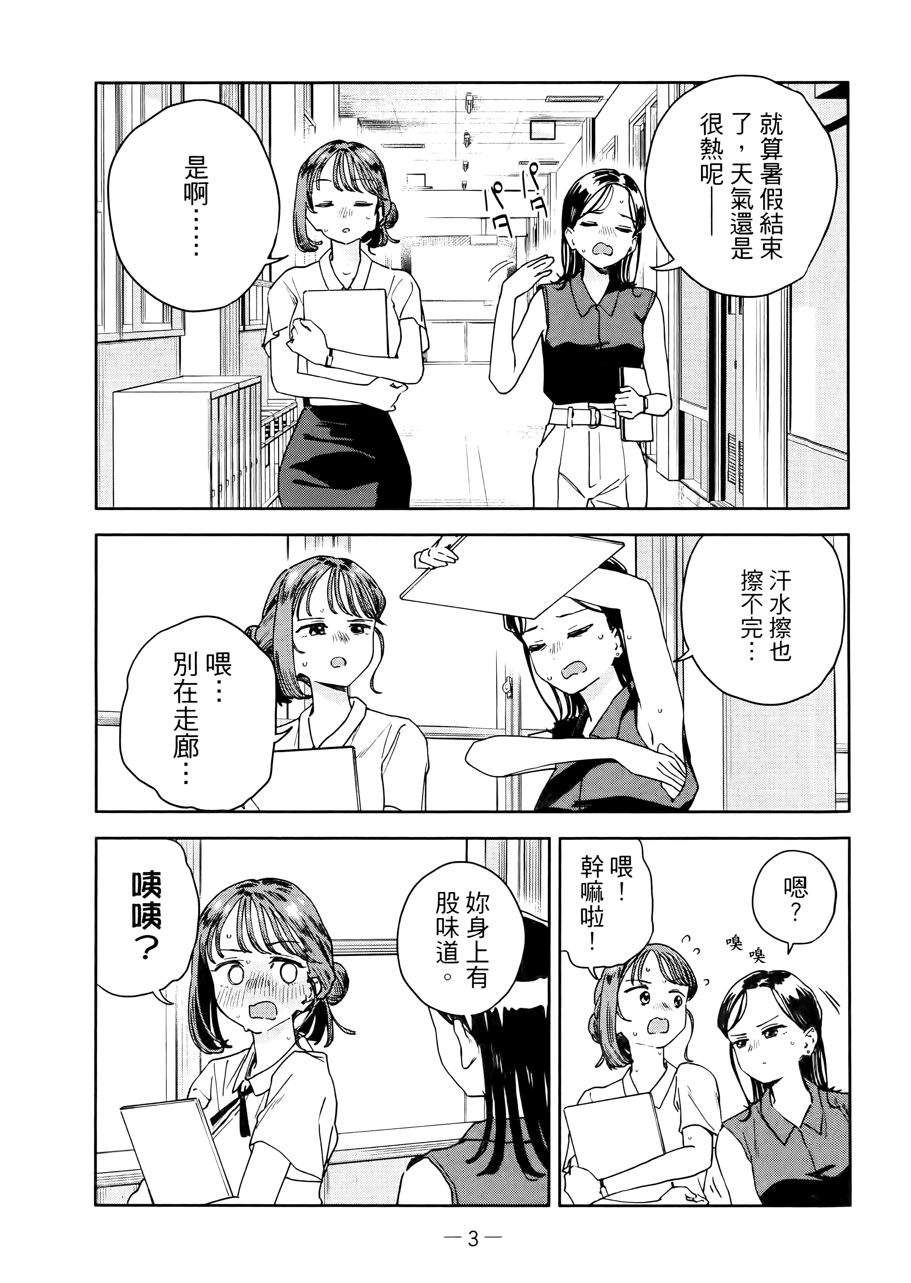 小美代老师如是说【1-66话 全是中文】【みょーちゃん先生はかく語りき／小美老師如是說】-4