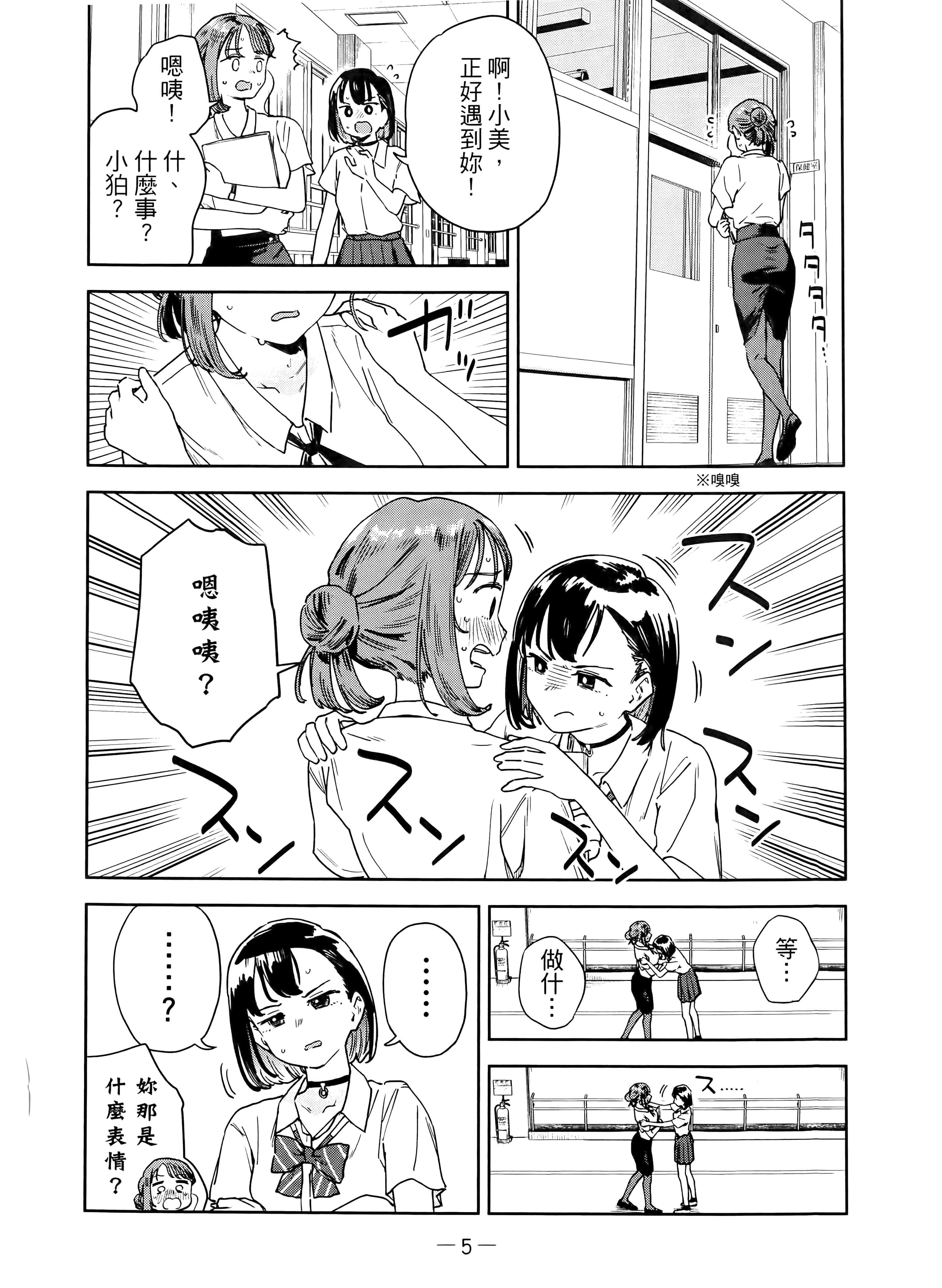 小美代老师如是说【1-66话 全是中文】【みょーちゃん先生はかく語りき／小美老師如是說】-4