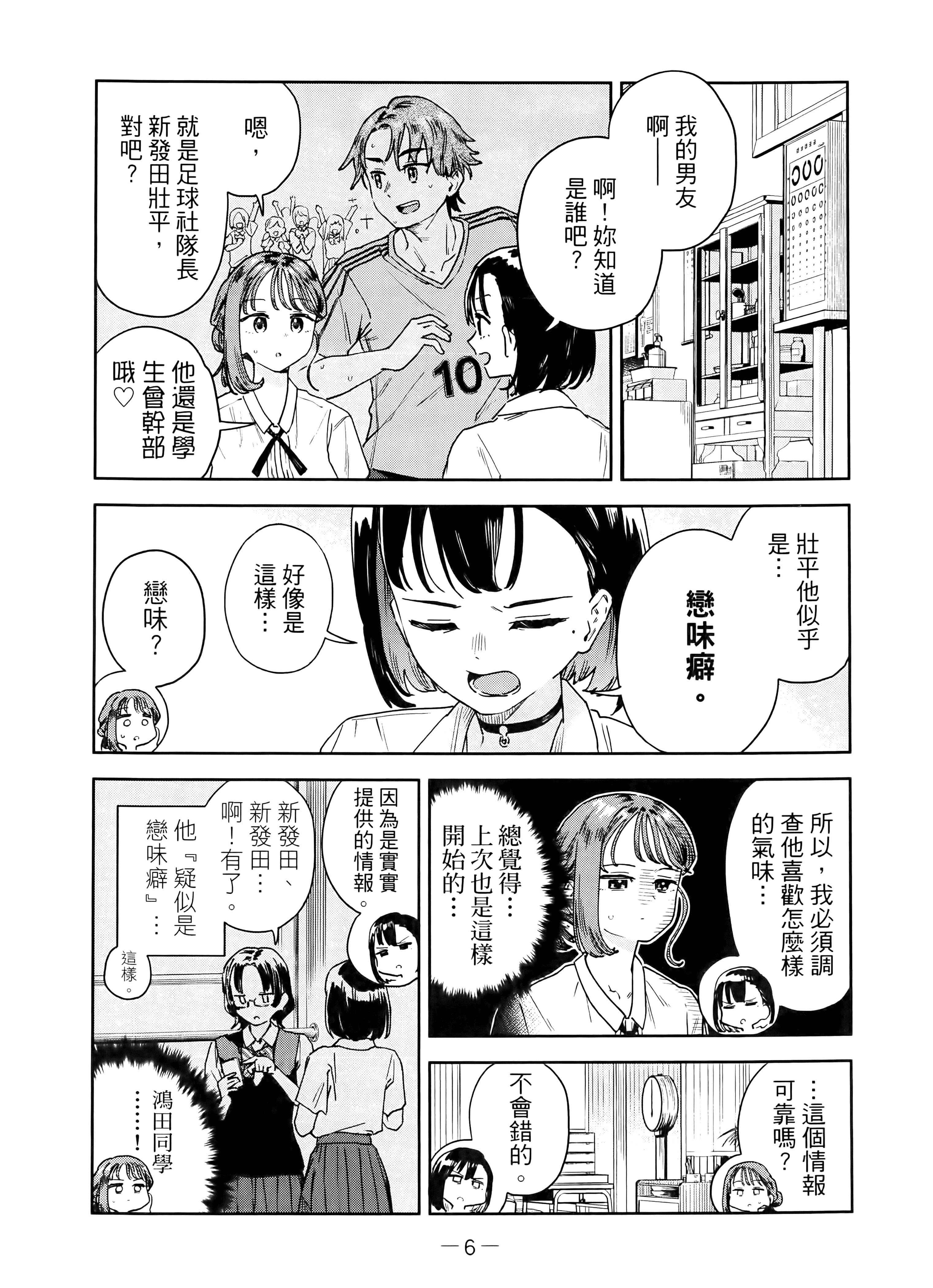 小美代老师如是说【1-66话 全是中文】【みょーちゃん先生はかく語りき／小美老師如是說】-4
